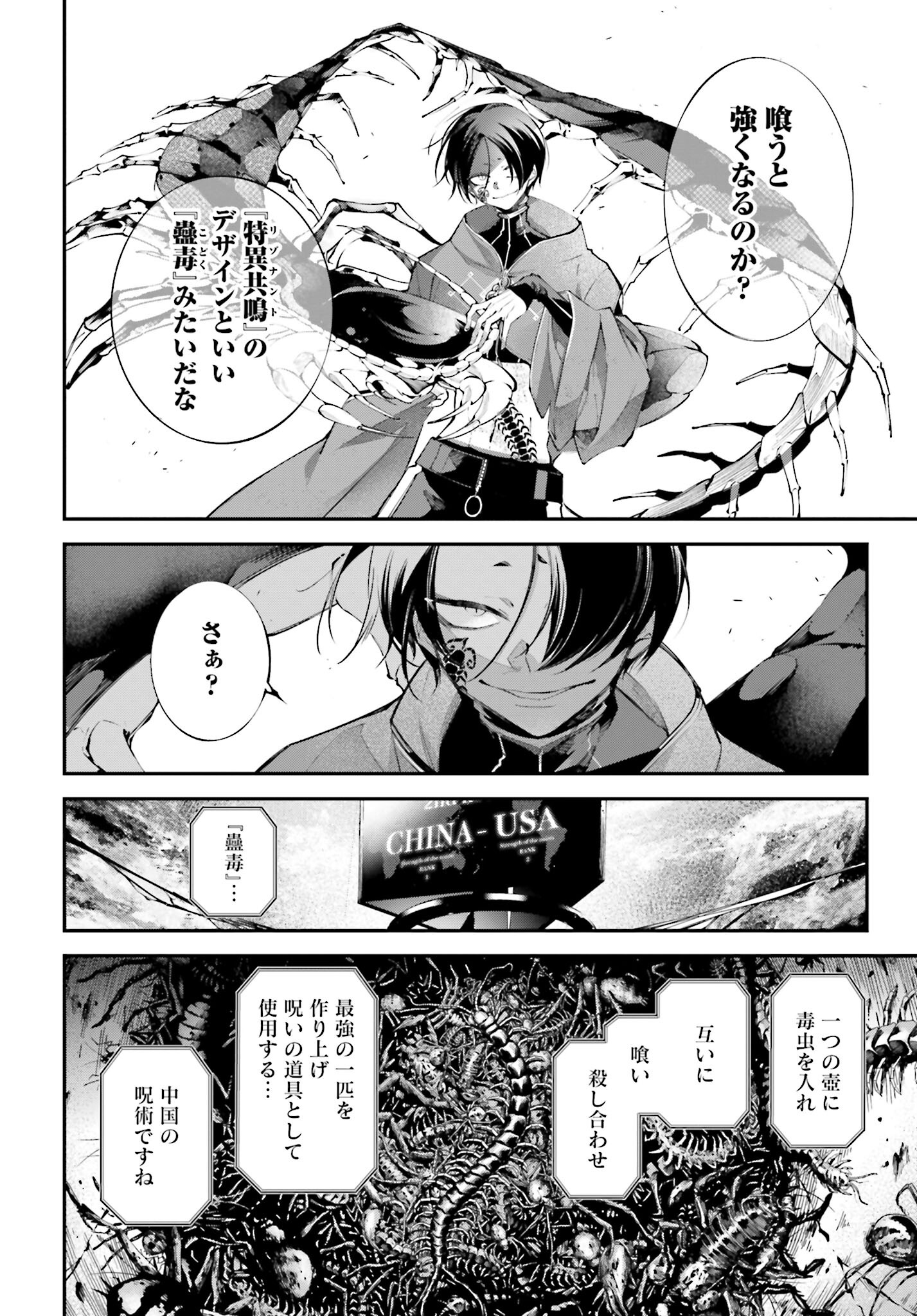 Rekkyou Sensen - Chapter 8 - Page 12
