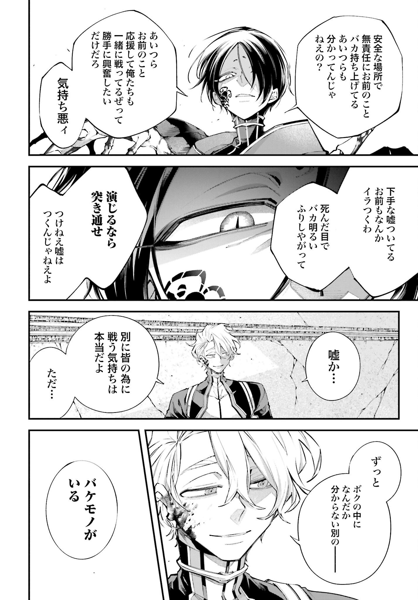 Rekkyou Sensen - Chapter 8 - Page 14
