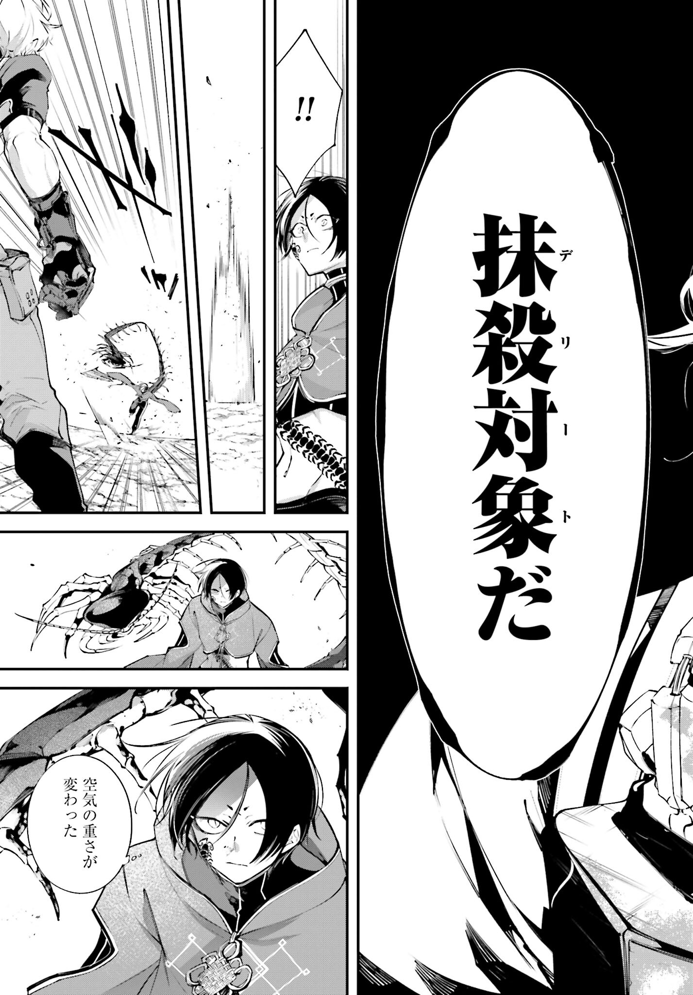 Rekkyou Sensen - Chapter 8 - Page 17