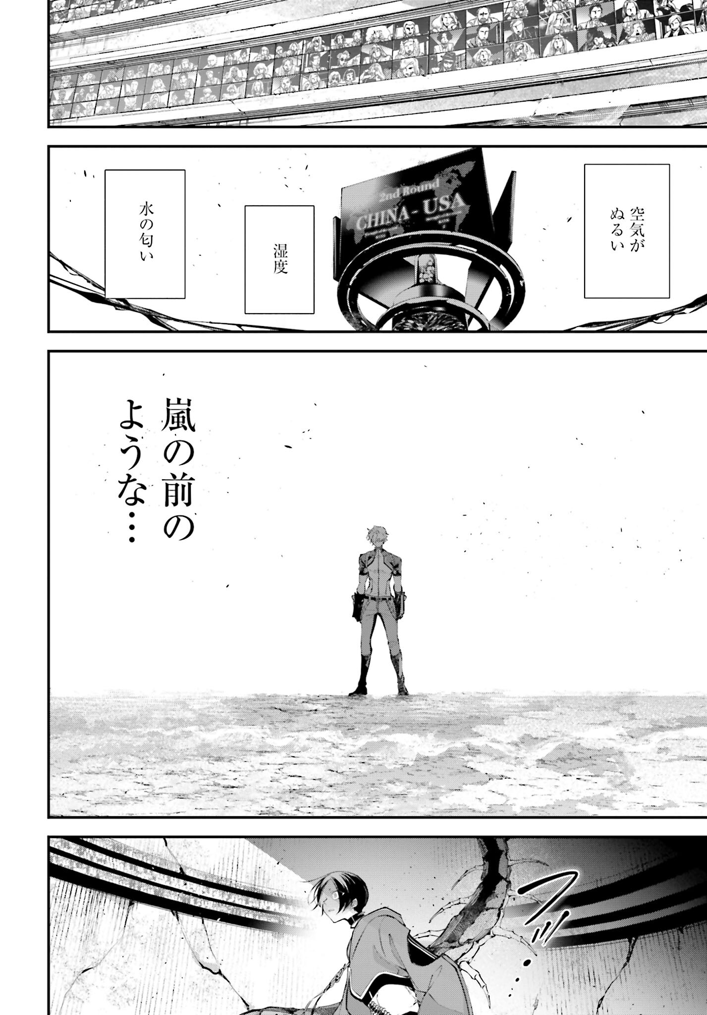 Rekkyou Sensen - Chapter 8 - Page 18