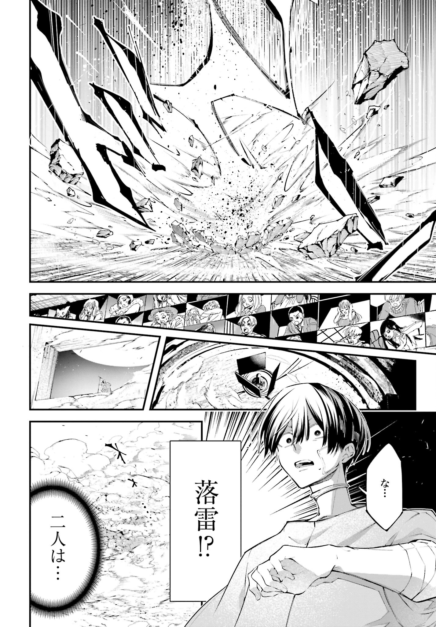 Rekkyou Sensen - Chapter 8 - Page 20