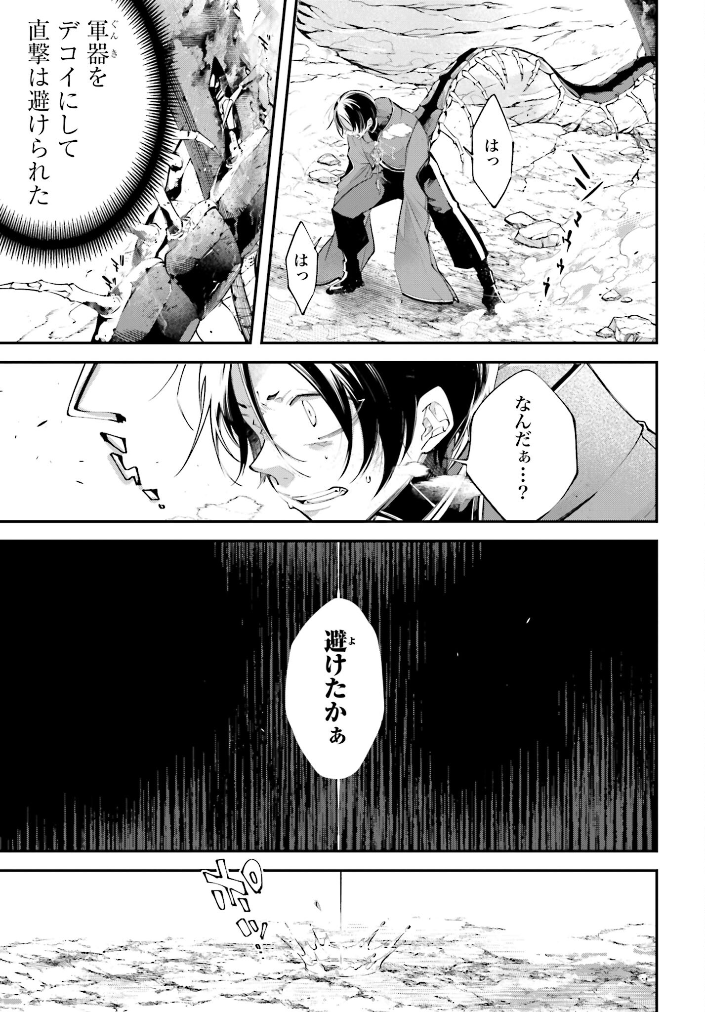 Rekkyou Sensen - Chapter 8 - Page 21