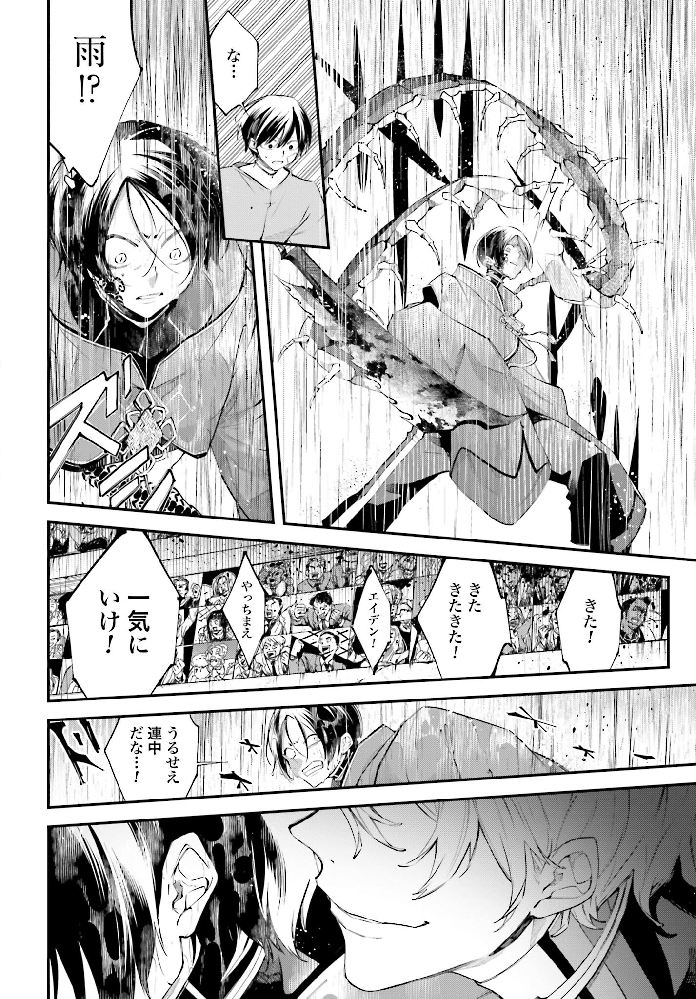 Rekkyou Sensen - Chapter 8 - Page 22