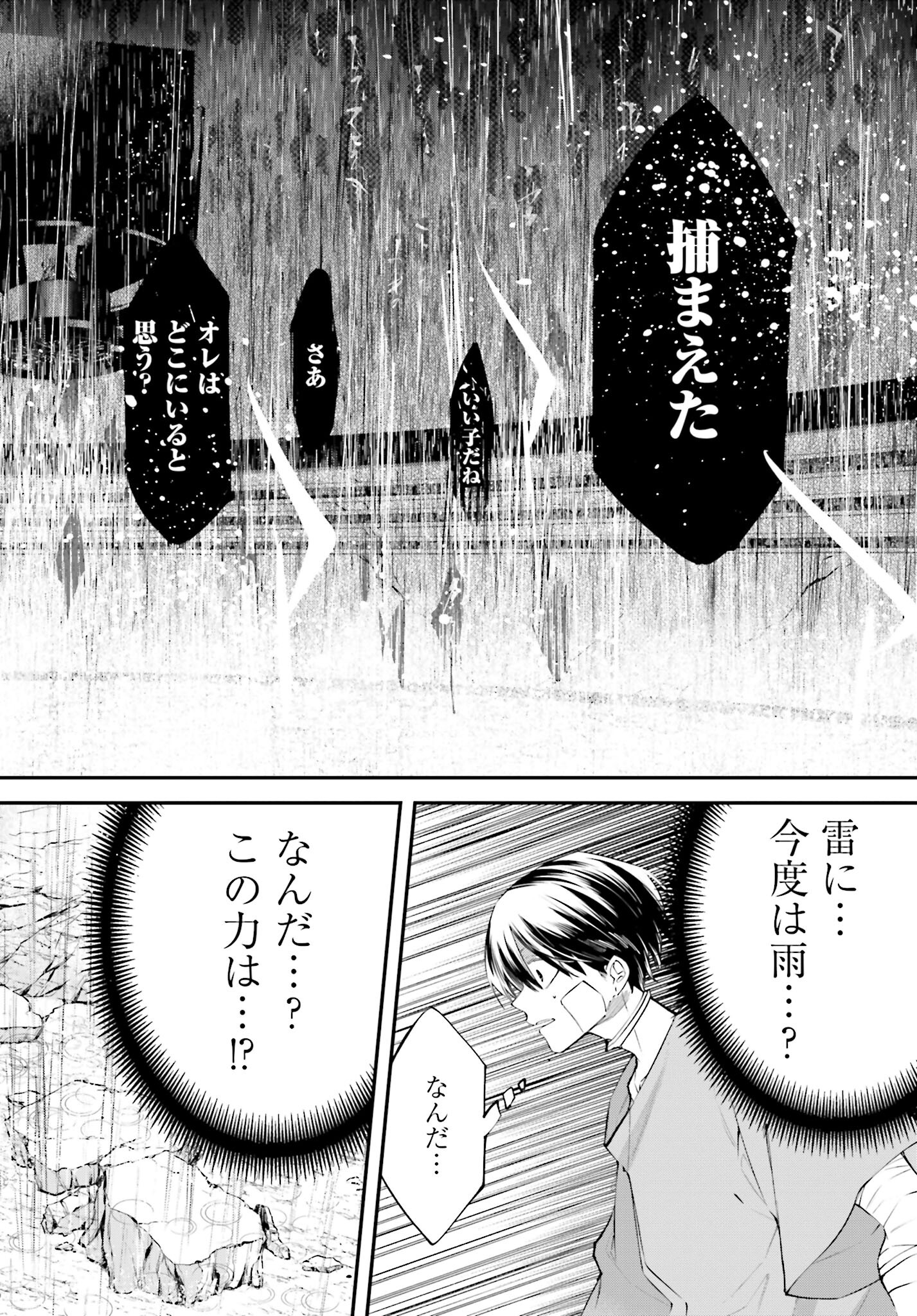 Rekkyou Sensen - Chapter 8 - Page 24