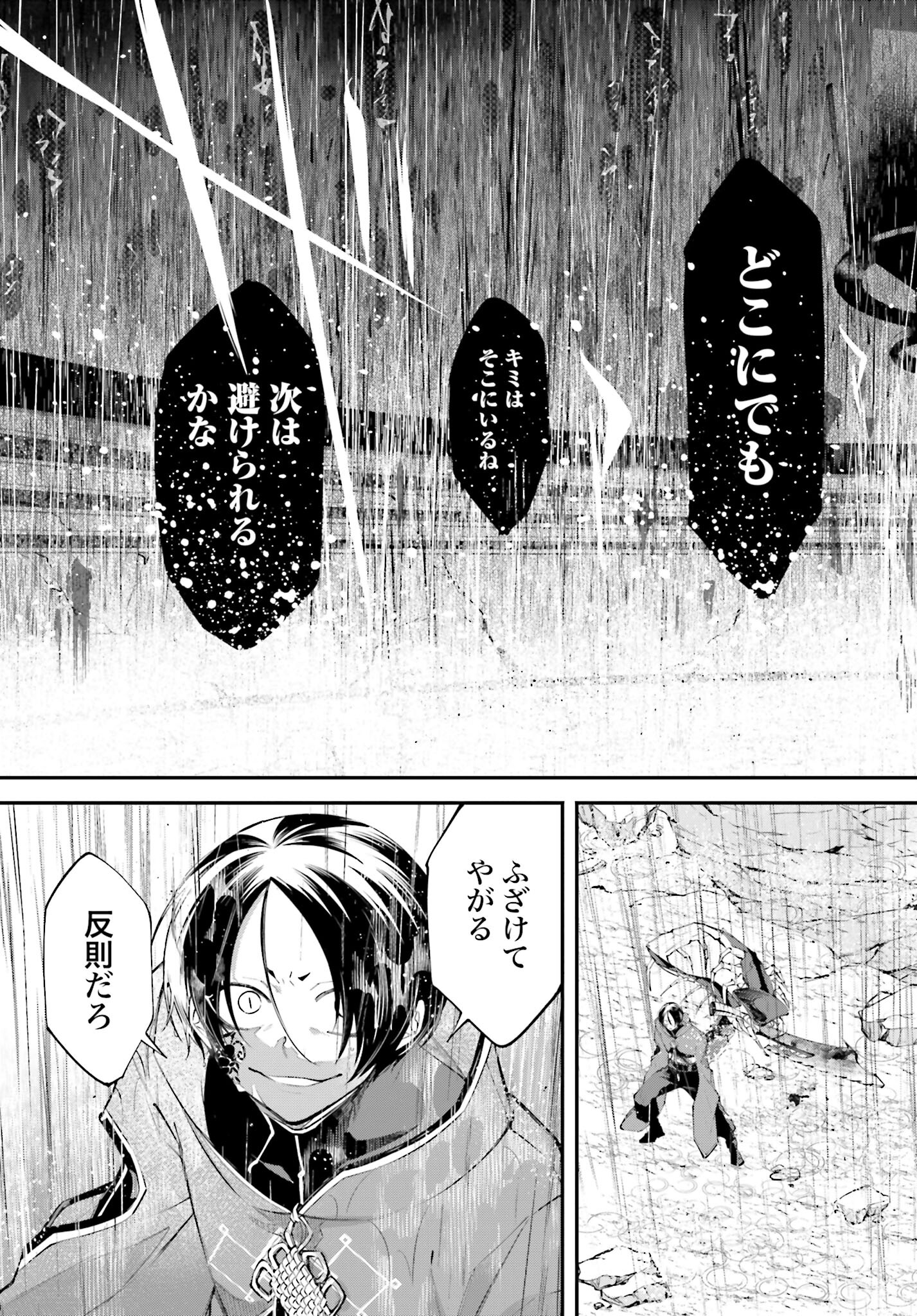 Rekkyou Sensen - Chapter 8 - Page 25