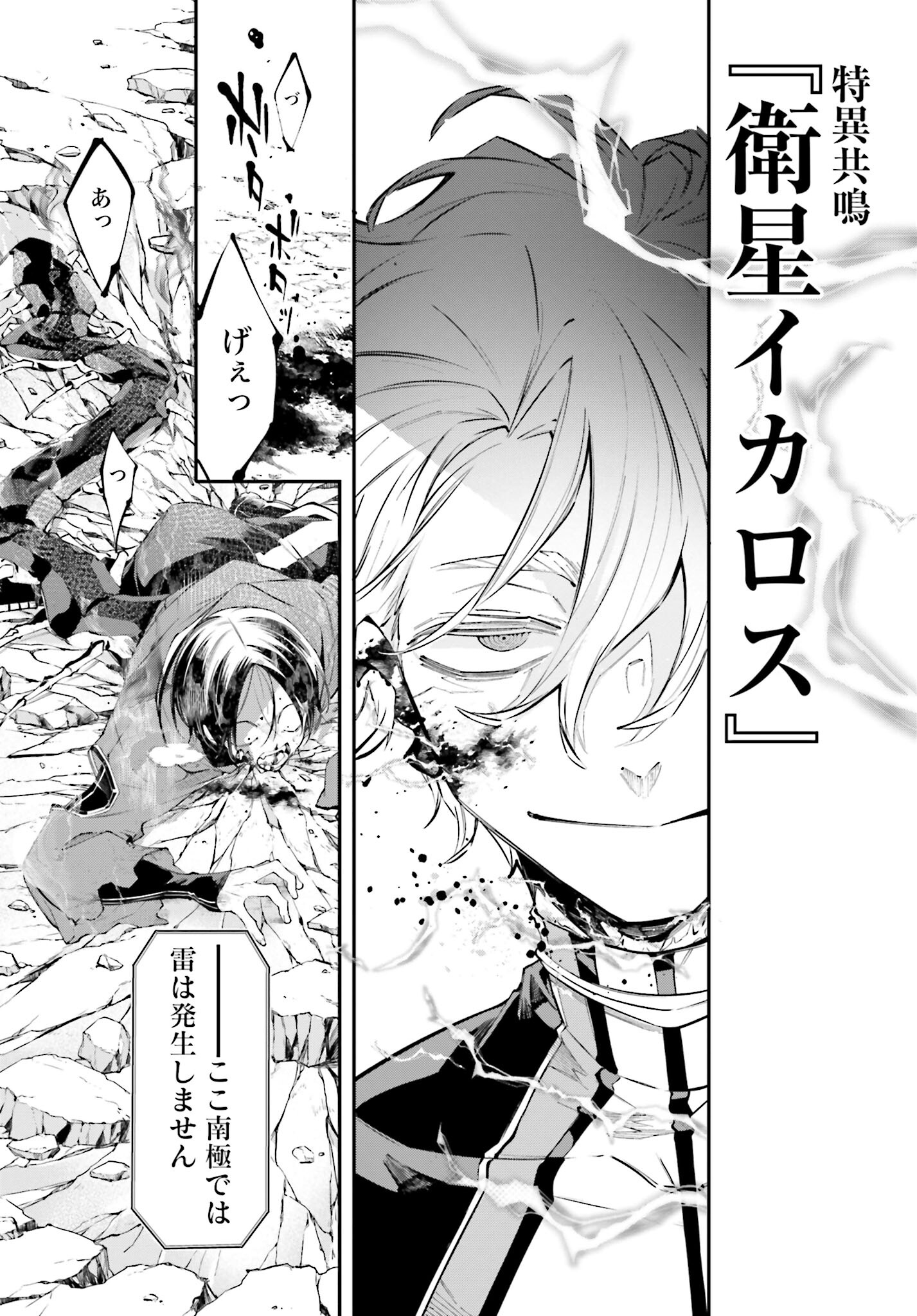 Rekkyou Sensen - Chapter 8 - Page 29