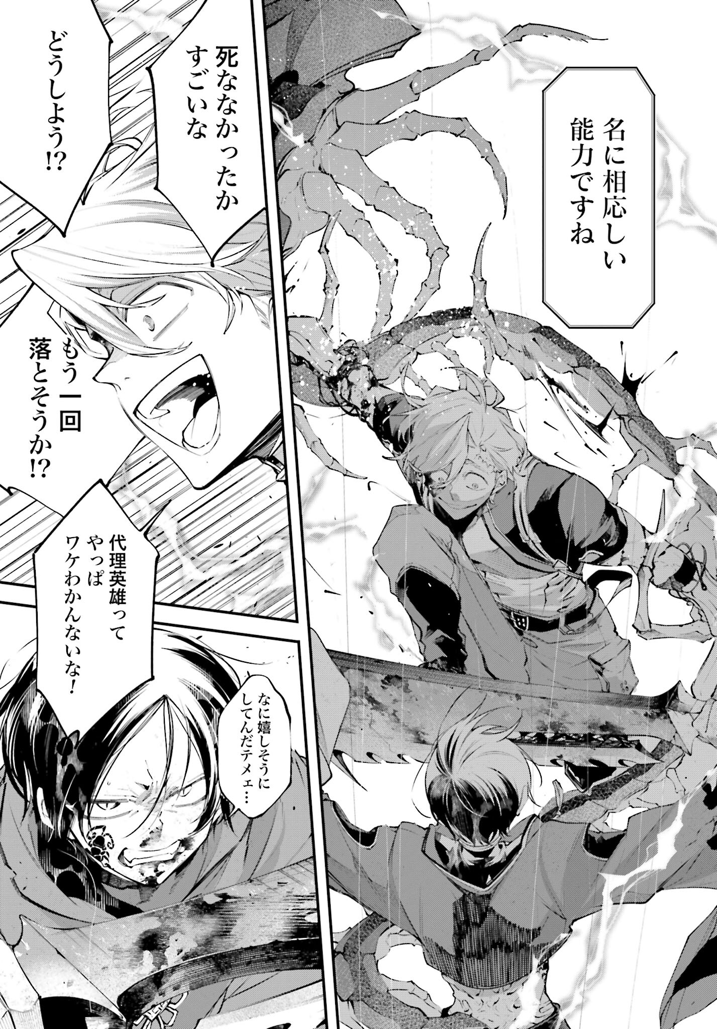 Rekkyou Sensen - Chapter 8 - Page 31