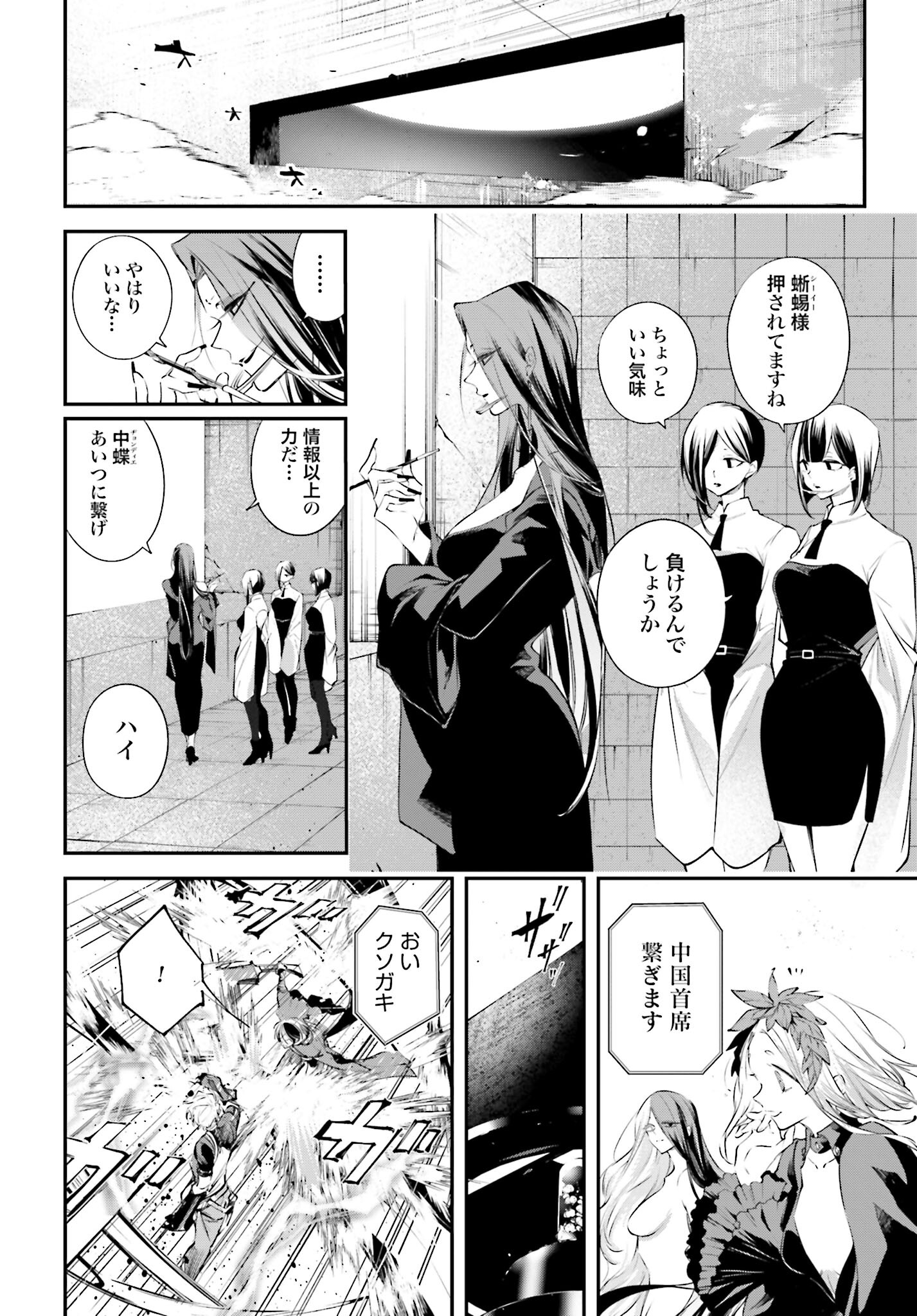 Rekkyou Sensen - Chapter 8 - Page 32