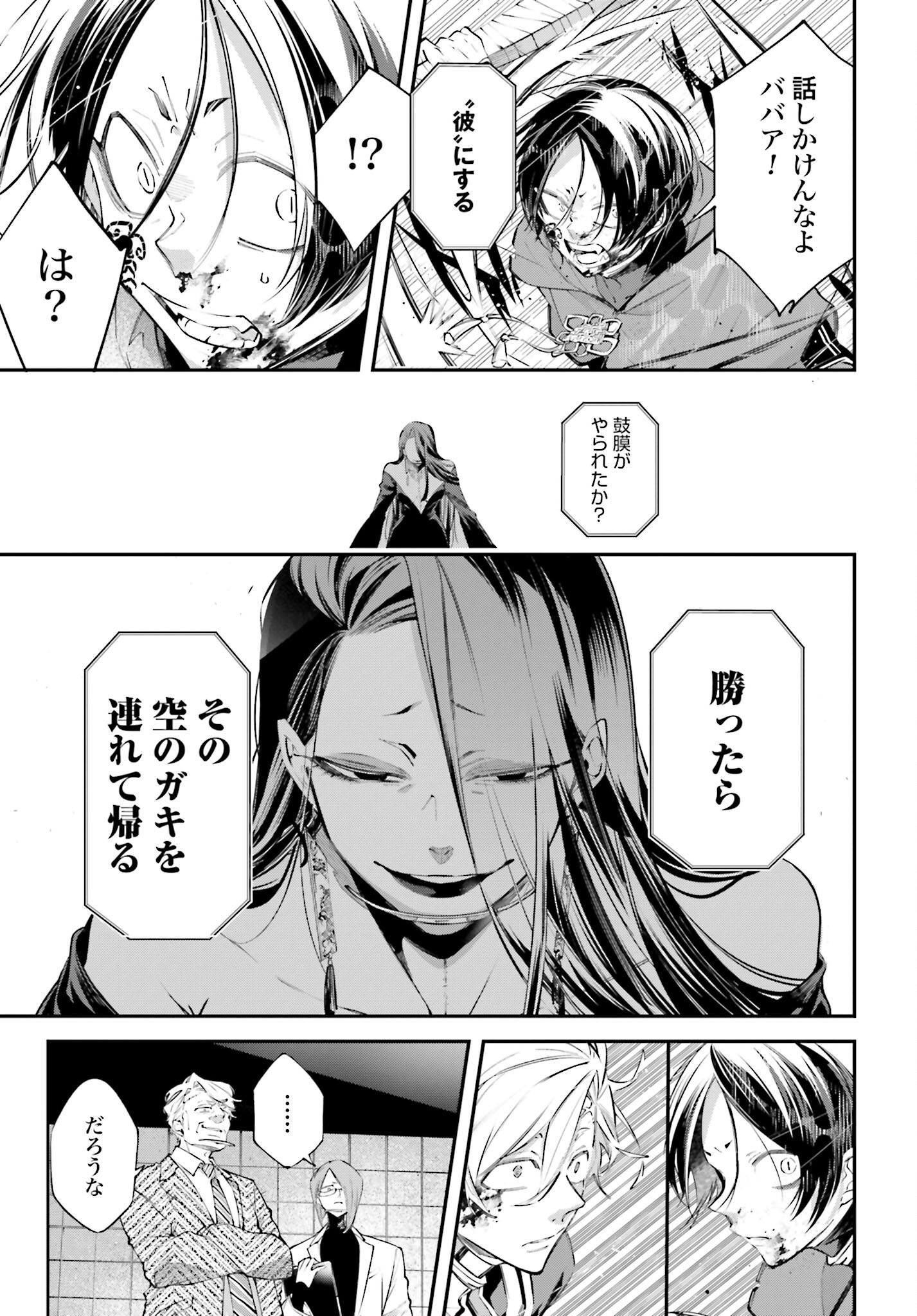 Rekkyou Sensen - Chapter 8 - Page 33