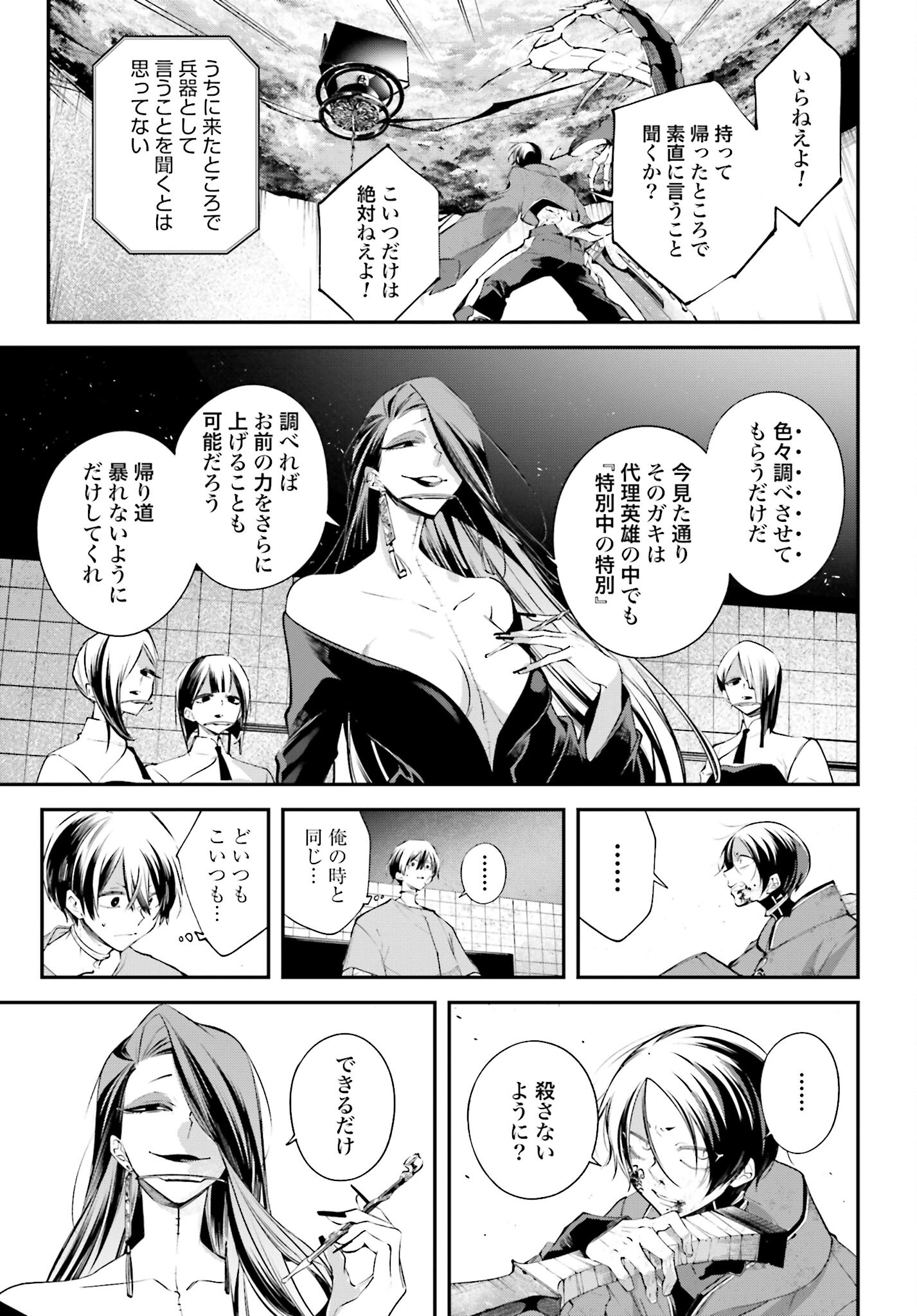 Rekkyou Sensen - Chapter 8 - Page 35