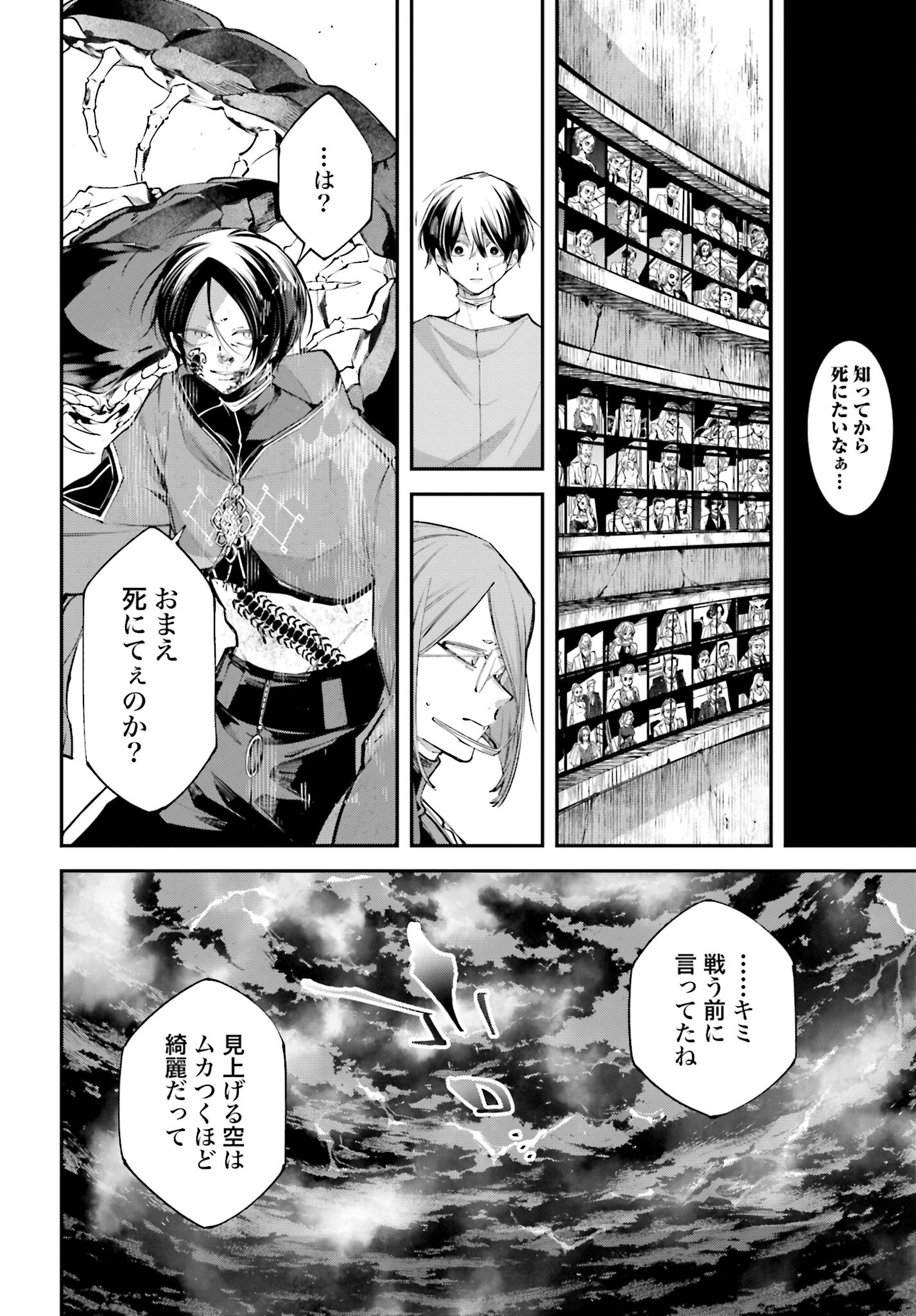 Rekkyou Sensen - Chapter 8 - Page 38