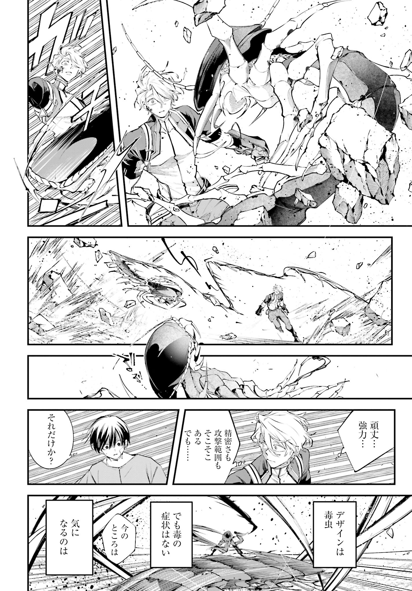 Rekkyou Sensen - Chapter 8 - Page 4