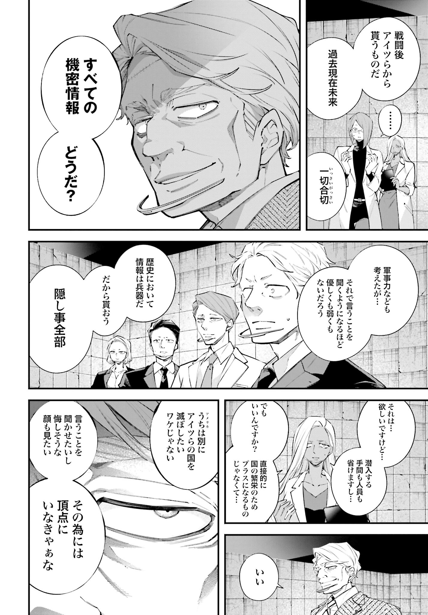 Rekkyou Sensen - Chapter 8 - Page 6