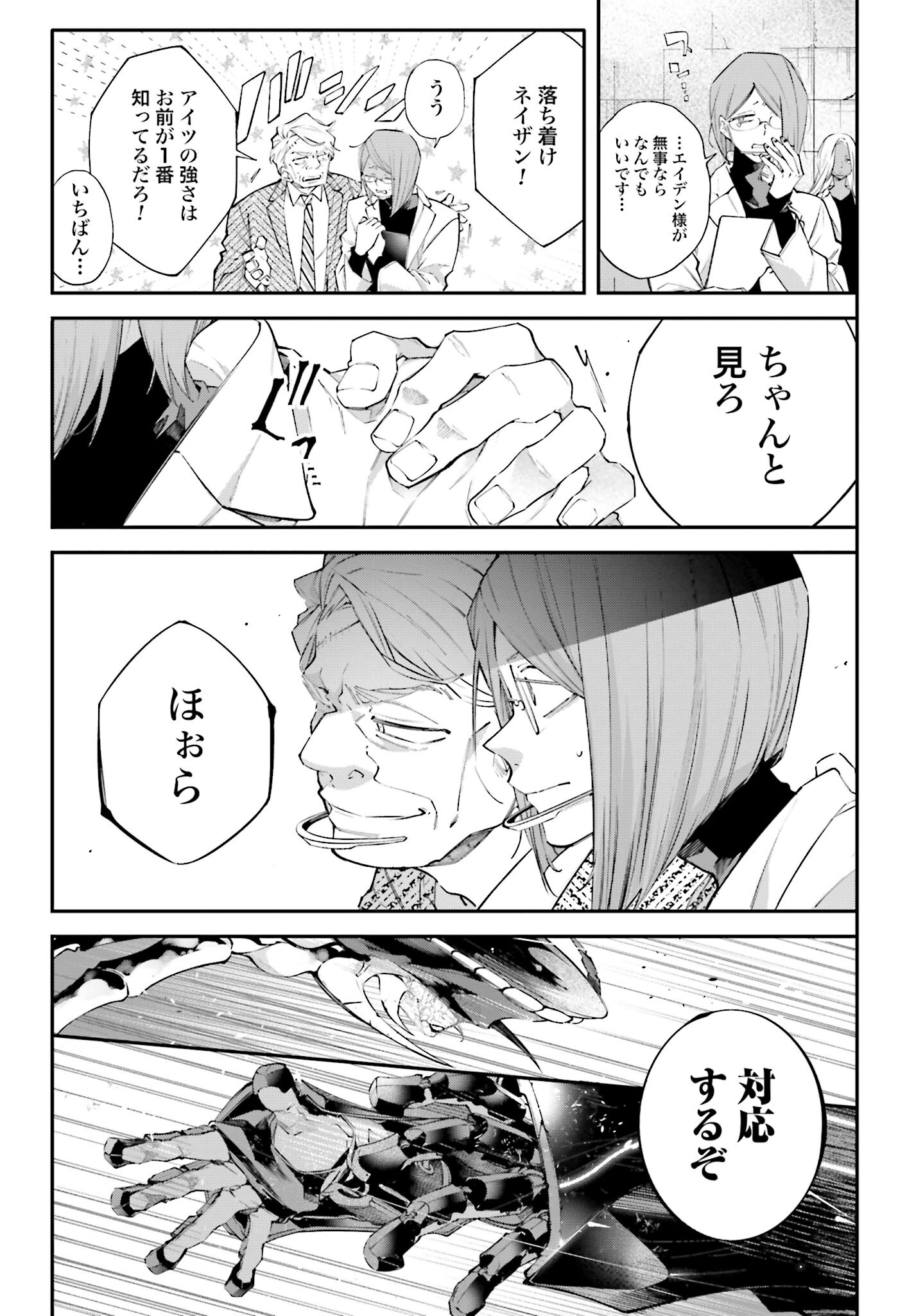 Rekkyou Sensen - Chapter 8 - Page 7