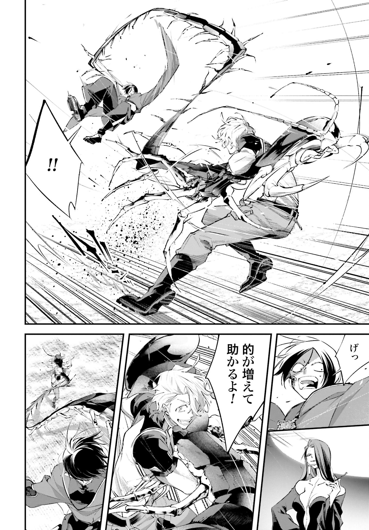Rekkyou Sensen - Chapter 8 - Page 8