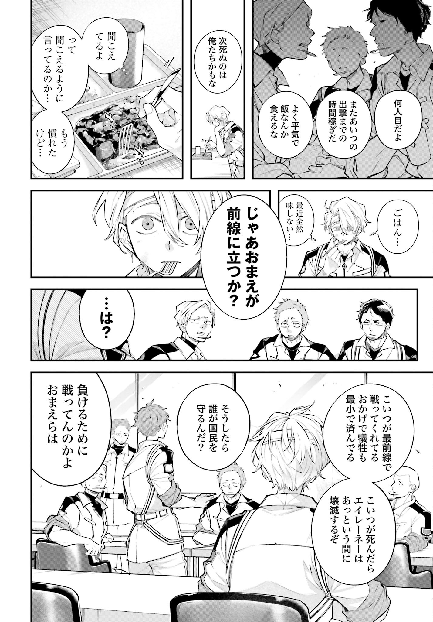Rekkyou Sensen - Chapter 9 - Page 10
