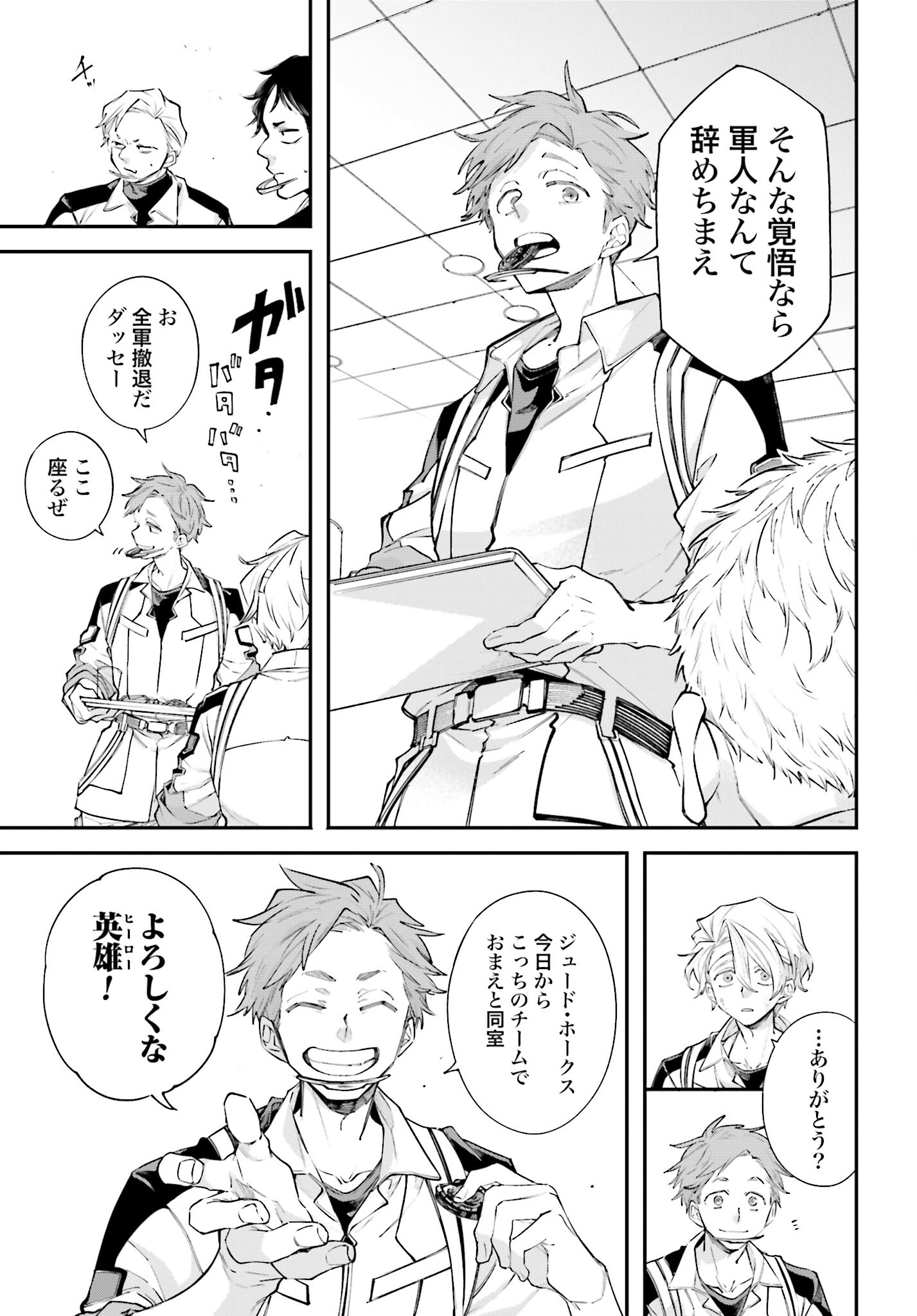 Rekkyou Sensen - Chapter 9 - Page 11