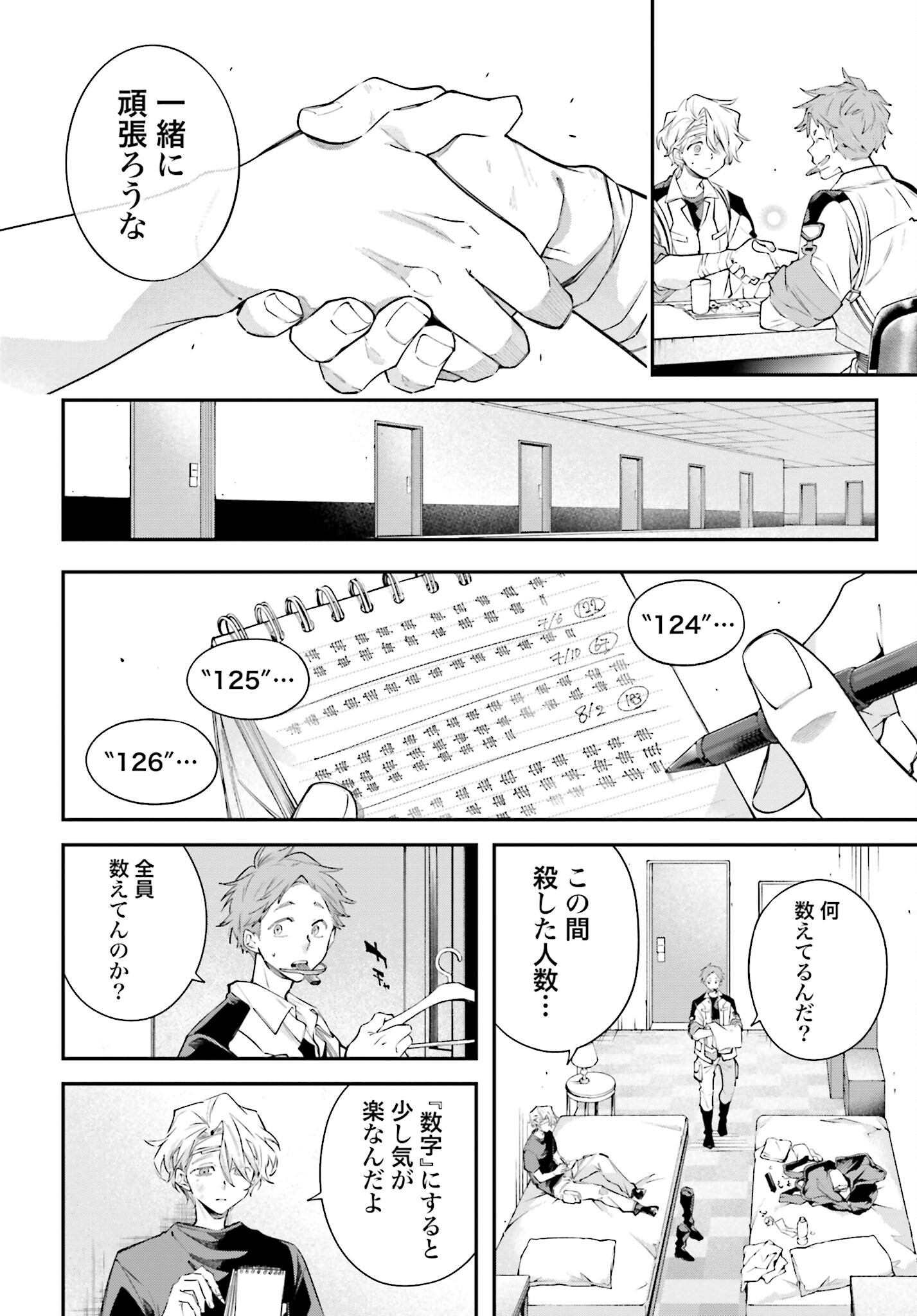 Rekkyou Sensen - Chapter 9 - Page 12