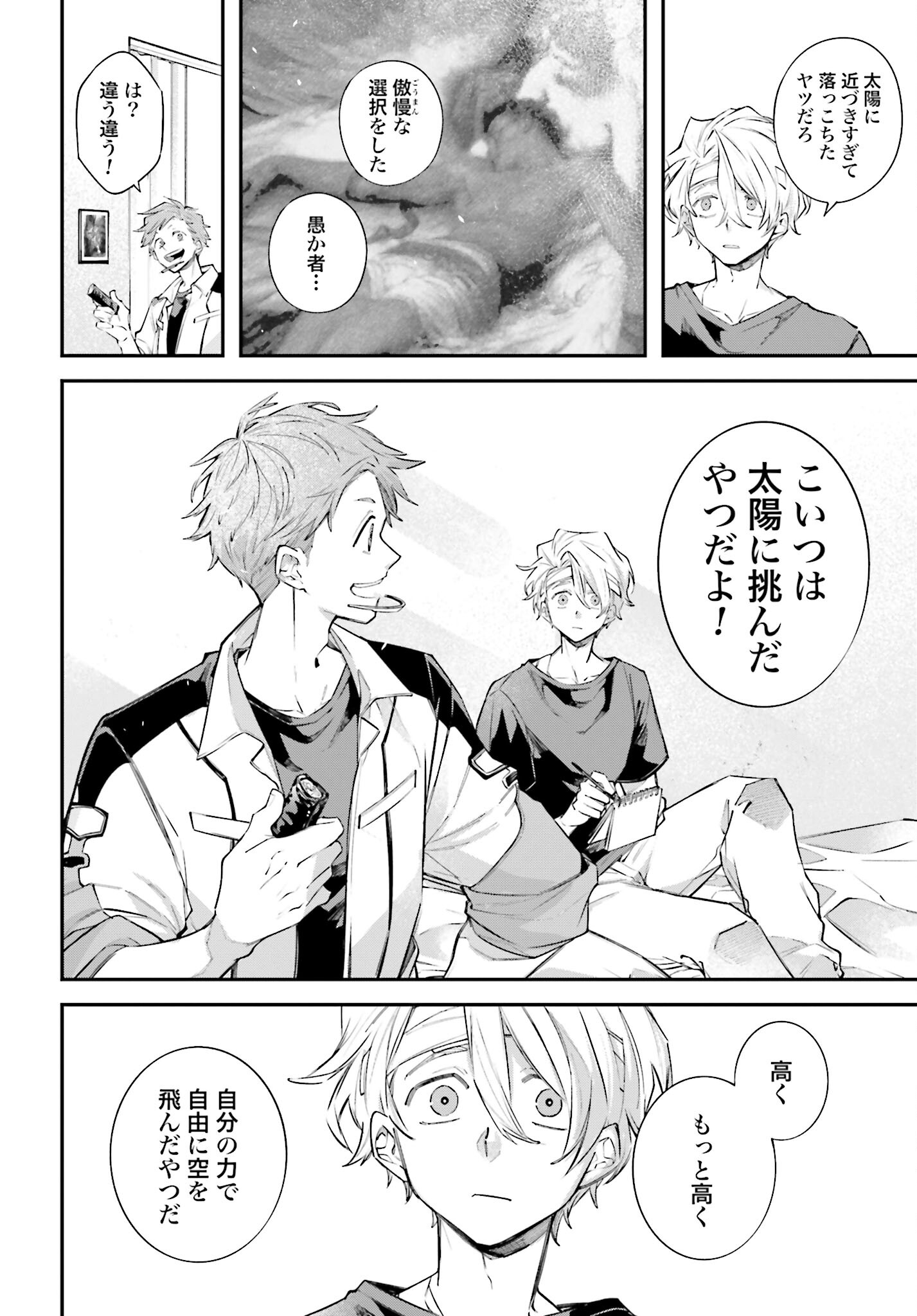 Rekkyou Sensen - Chapter 9 - Page 14