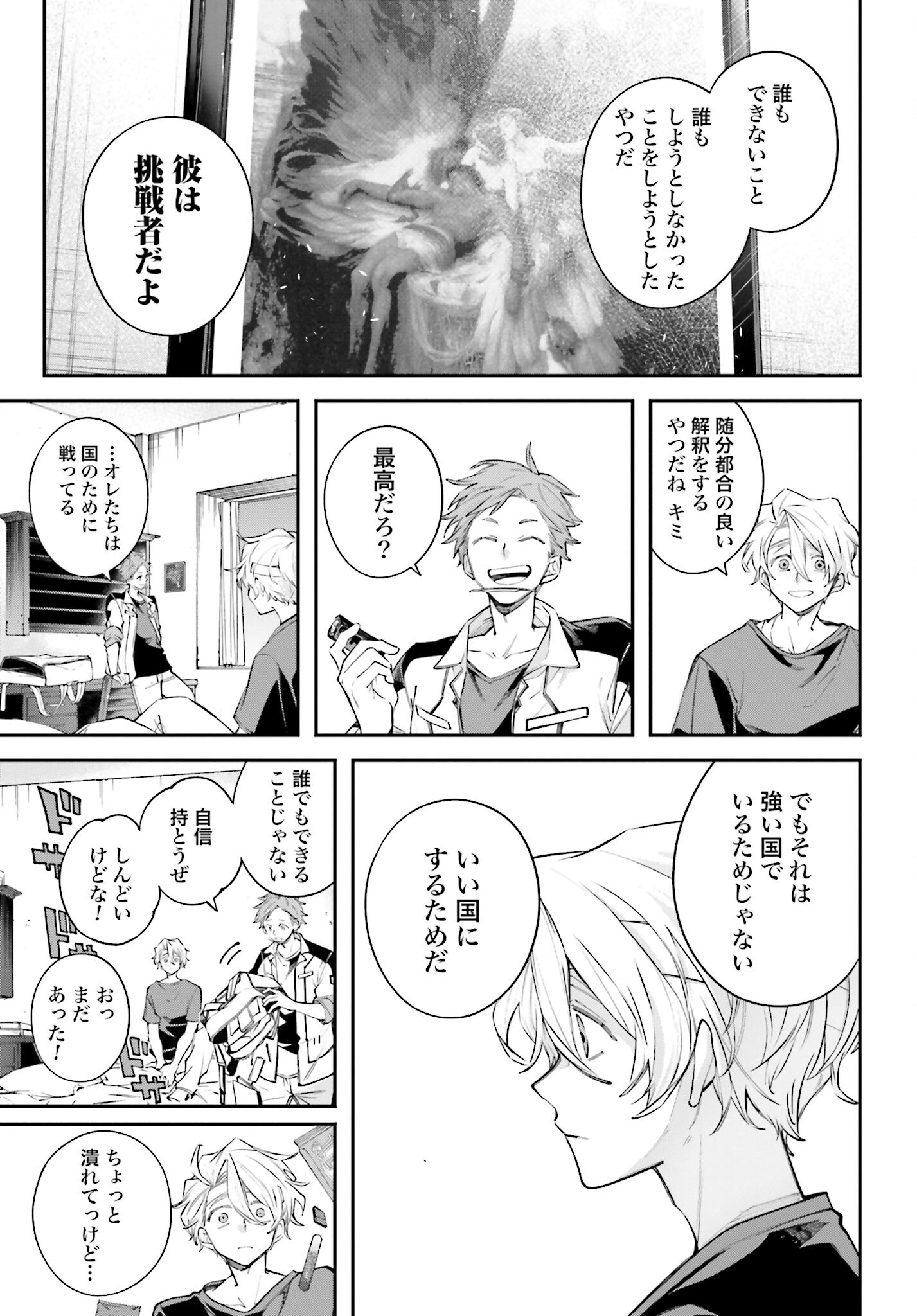 Rekkyou Sensen - Chapter 9 - Page 15