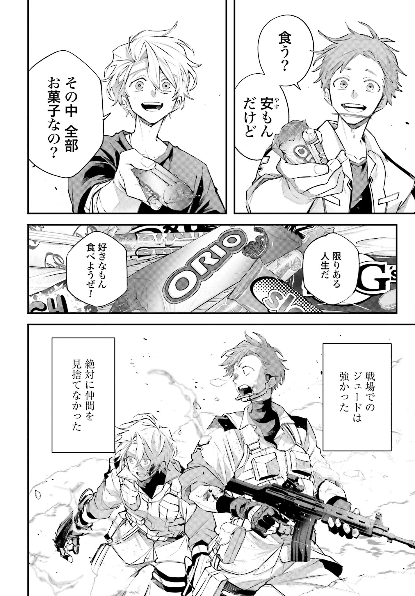 Rekkyou Sensen - Chapter 9 - Page 16