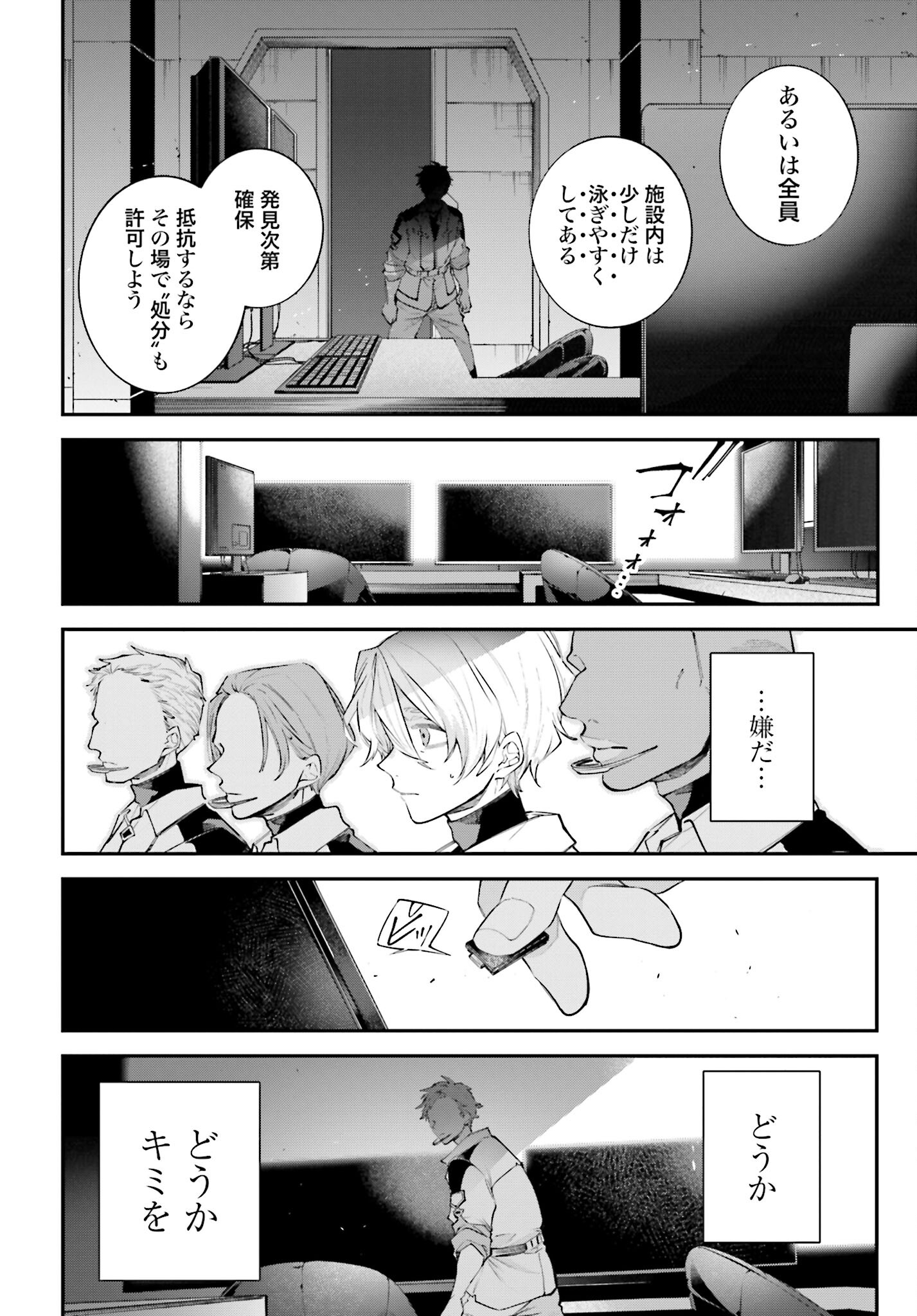 Rekkyou Sensen - Chapter 9 - Page 20