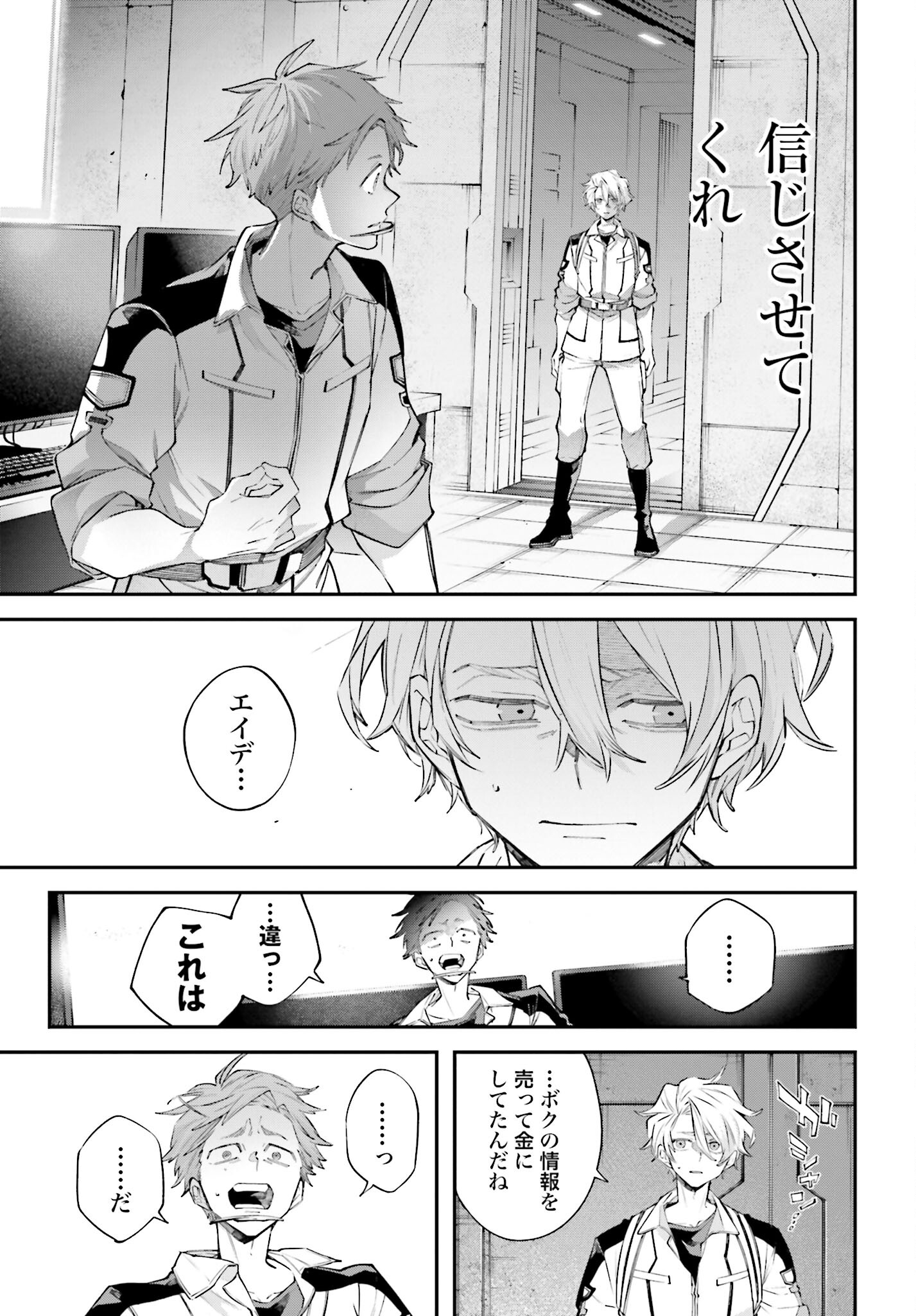Rekkyou Sensen - Chapter 9 - Page 21