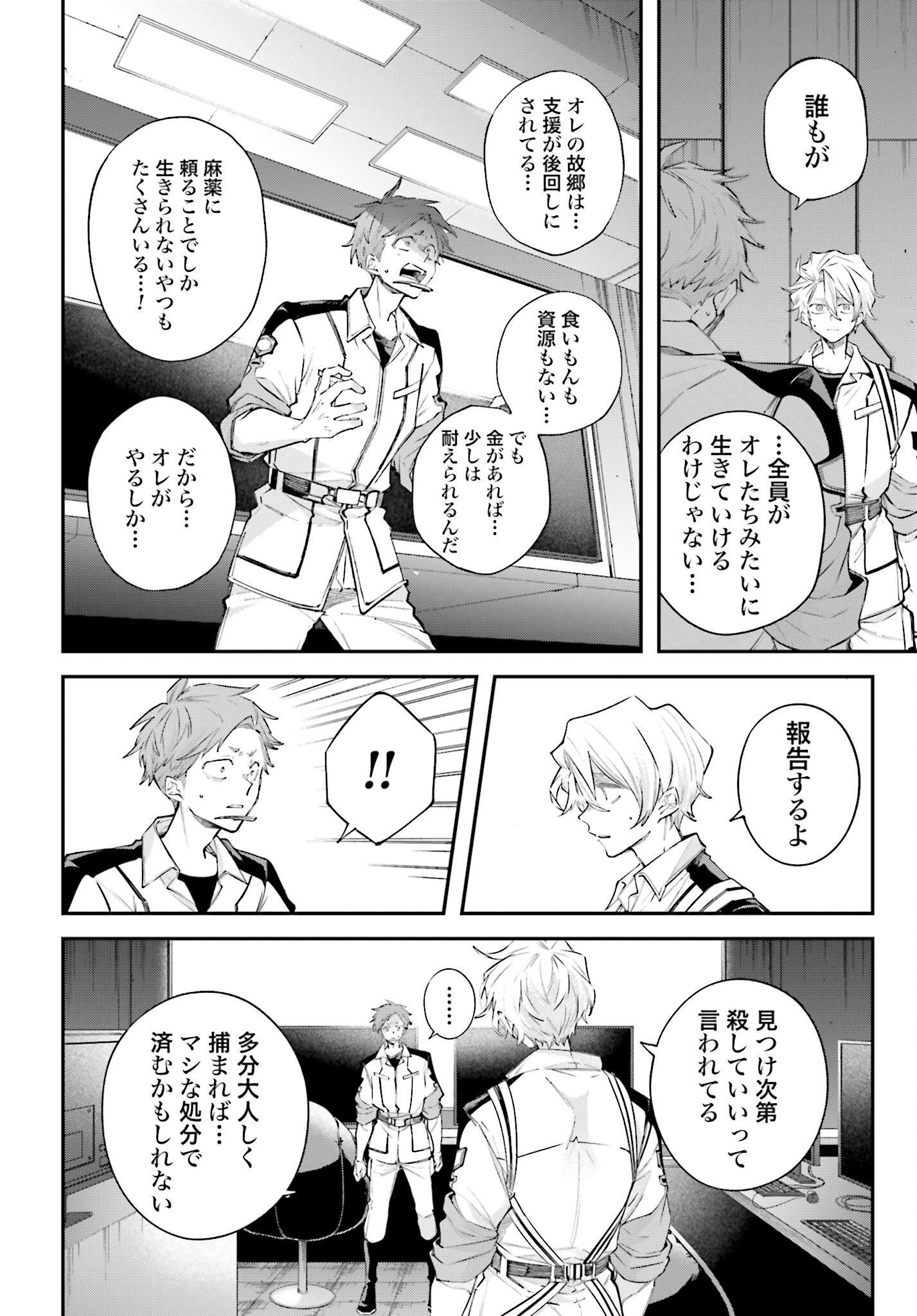 Rekkyou Sensen - Chapter 9 - Page 22