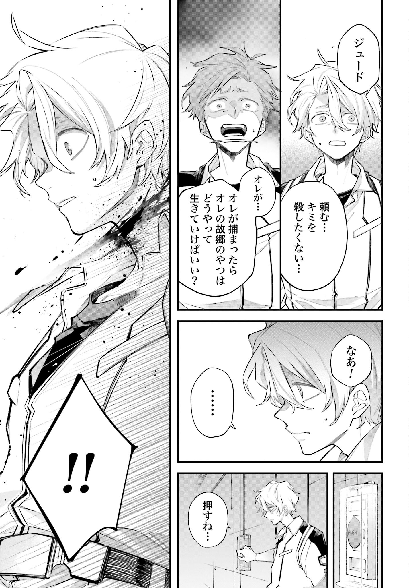 Rekkyou Sensen - Chapter 9 - Page 23