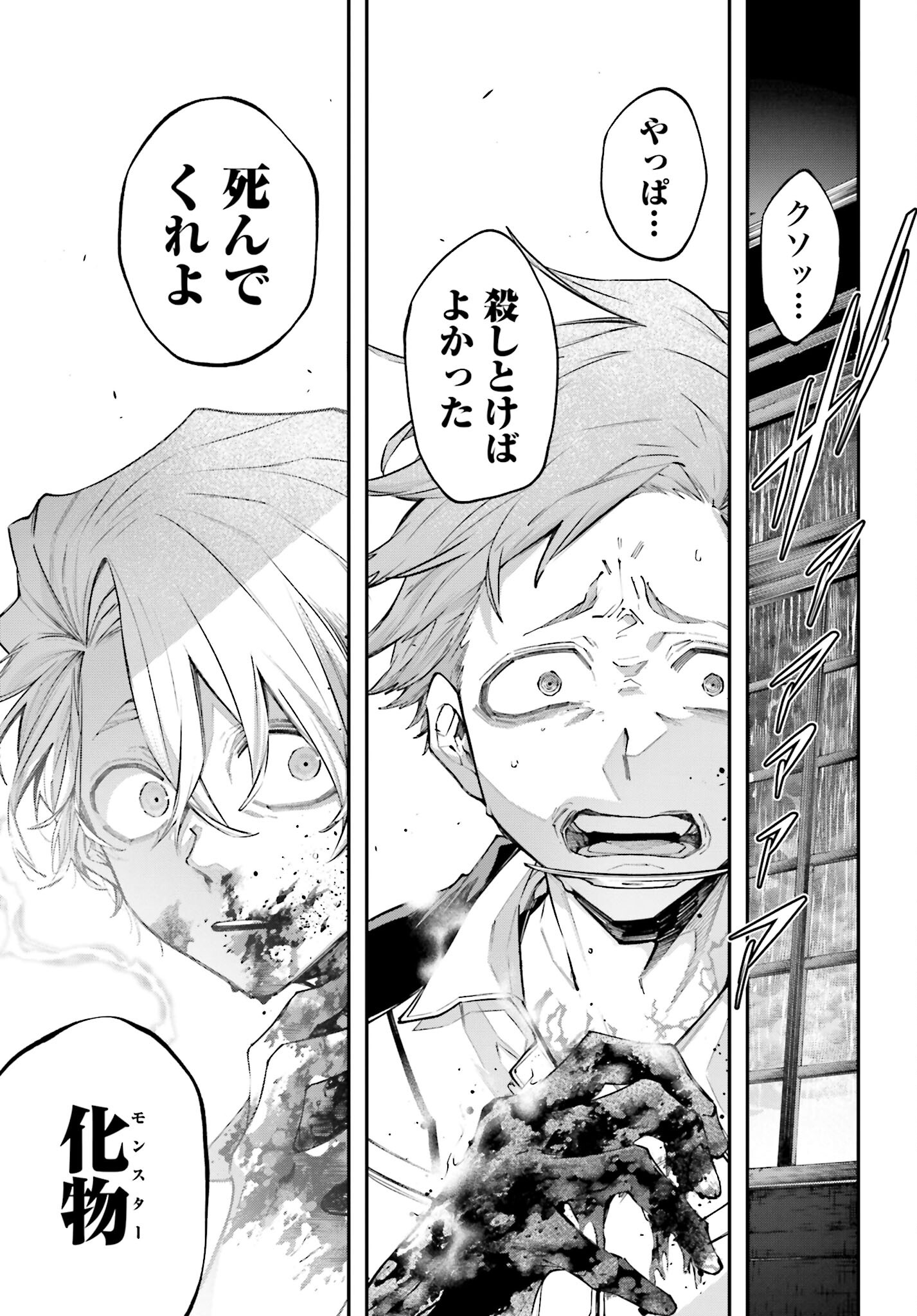 Rekkyou Sensen - Chapter 9 - Page 27