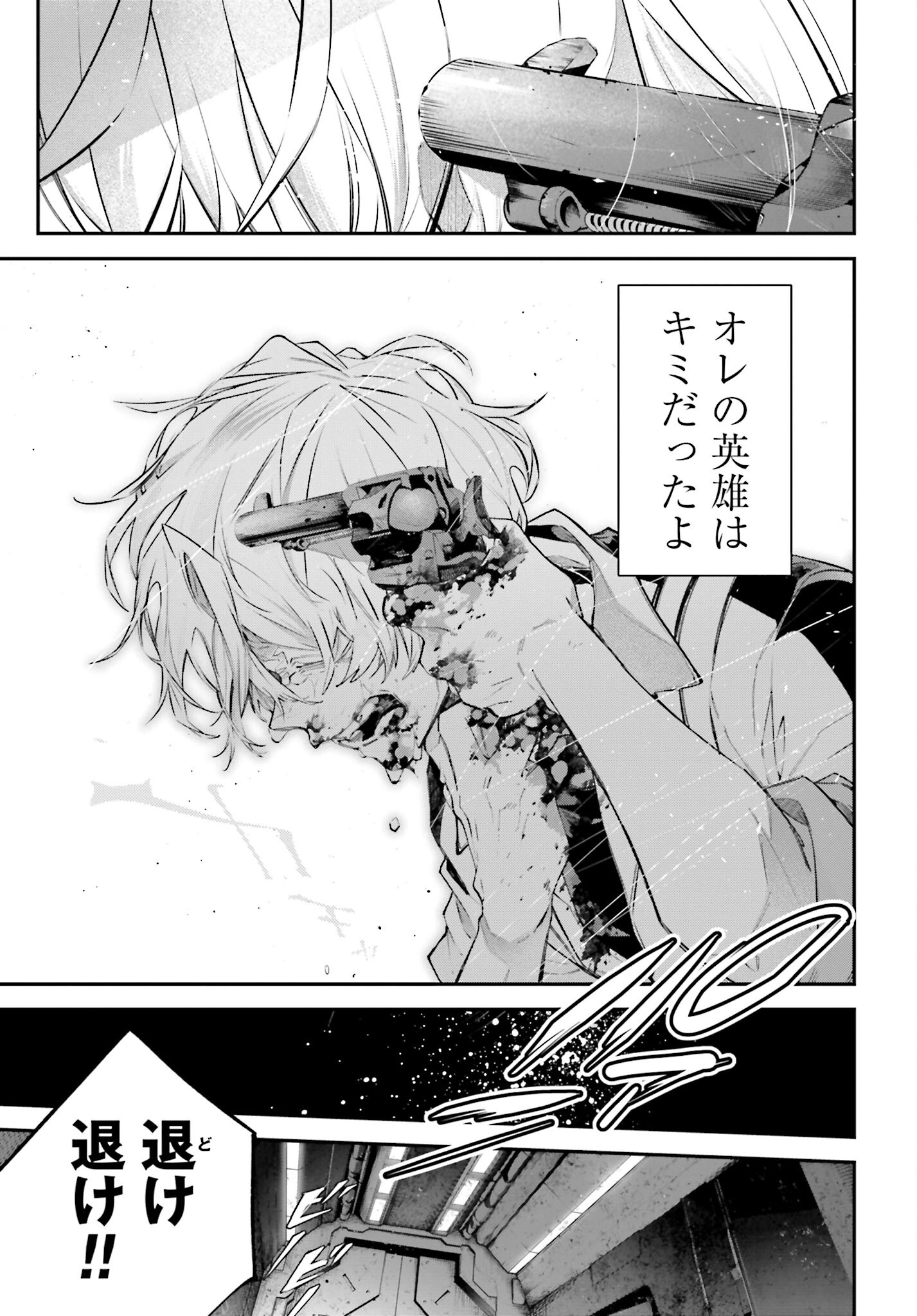 Rekkyou Sensen - Chapter 9 - Page 31