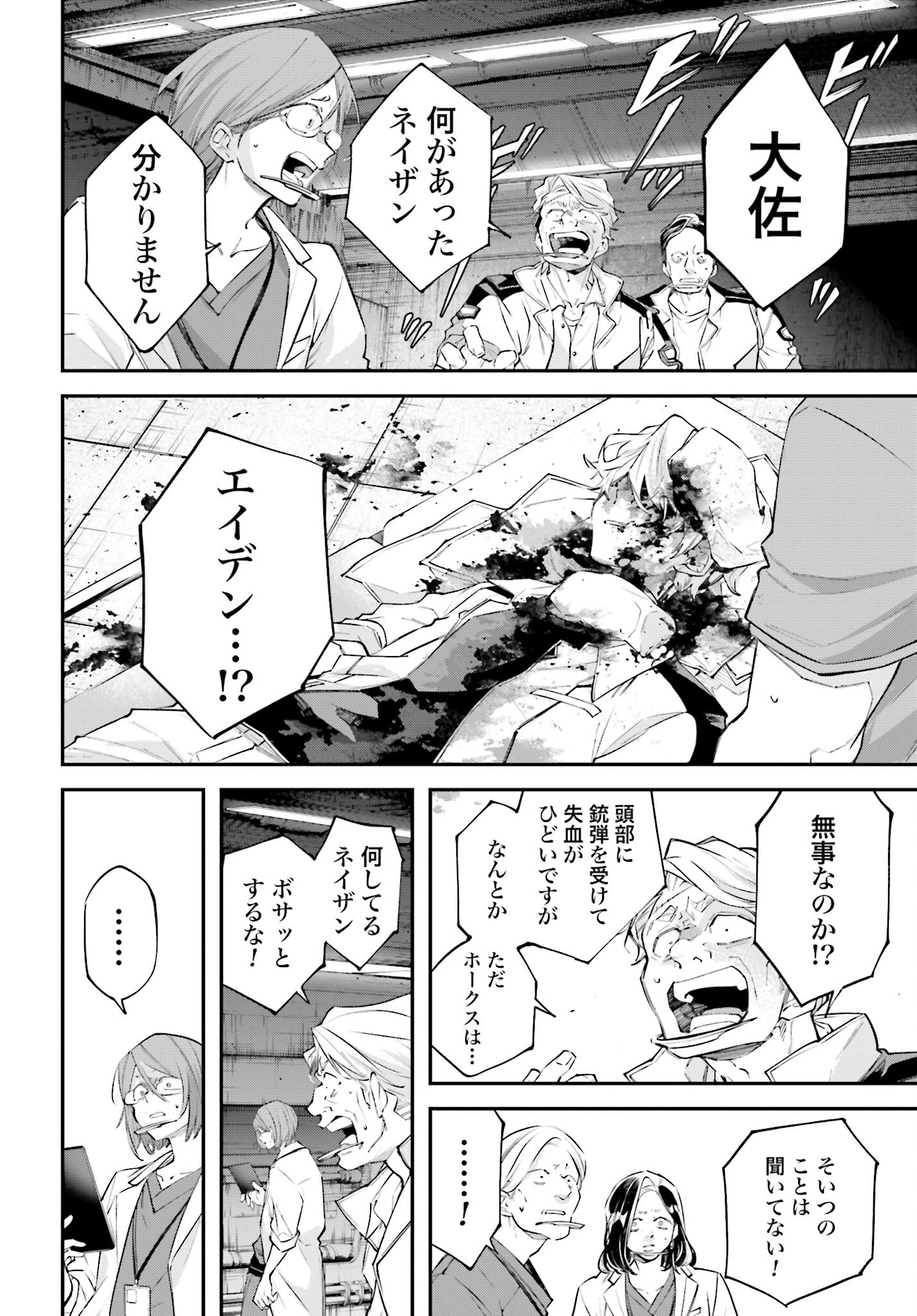 Rekkyou Sensen - Chapter 9 - Page 32