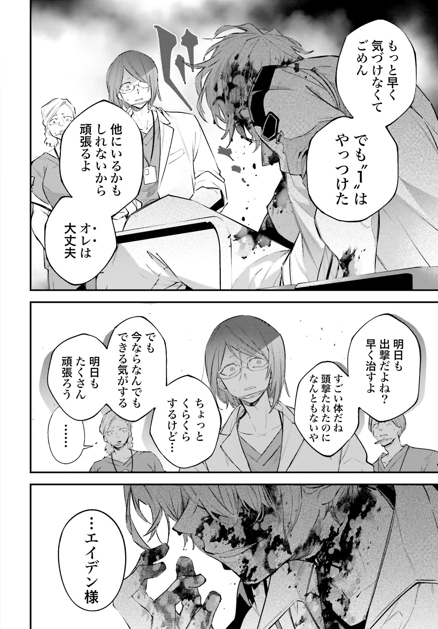 Rekkyou Sensen - Chapter 9 - Page 34