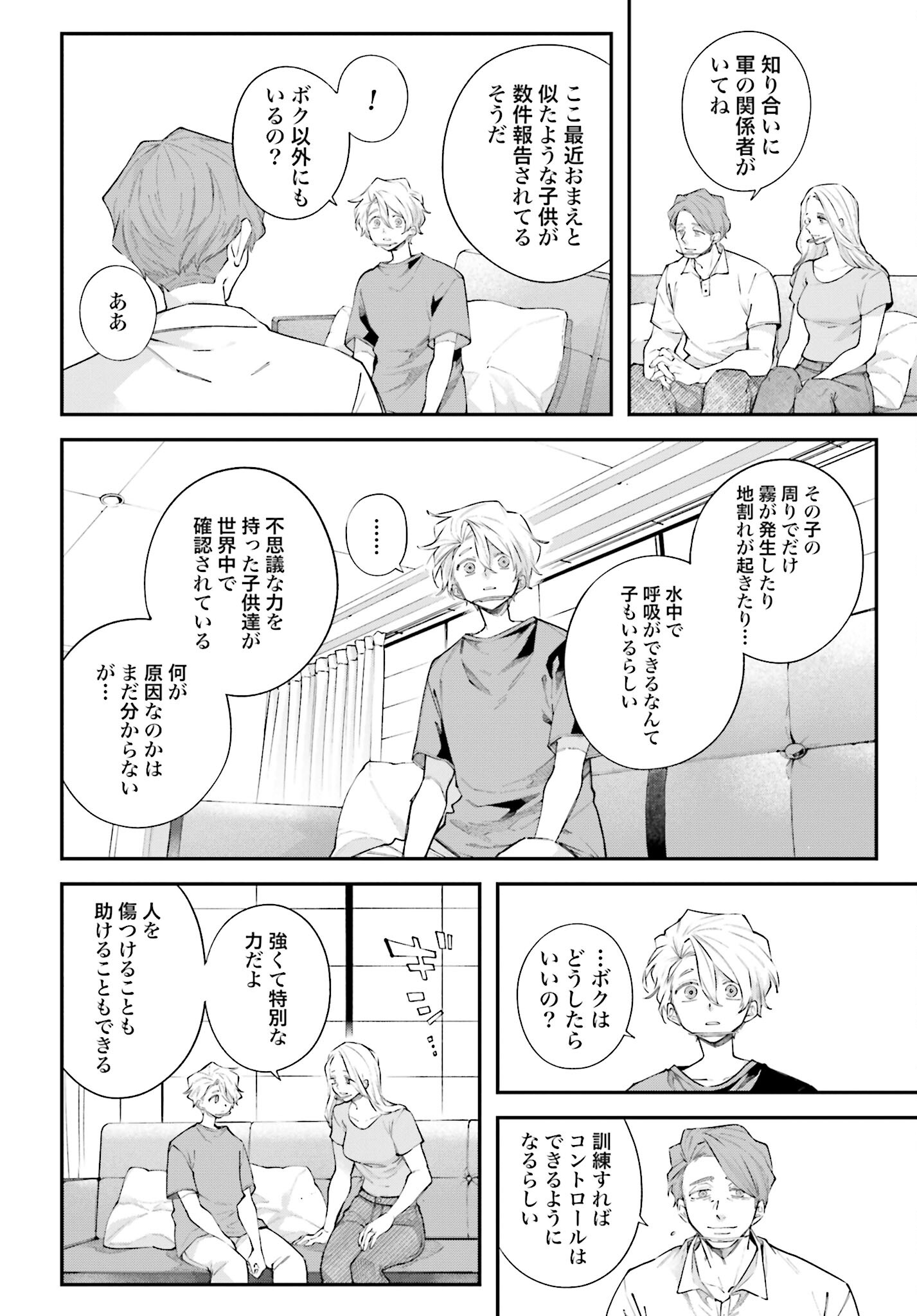 Rekkyou Sensen - Chapter 9 - Page 4