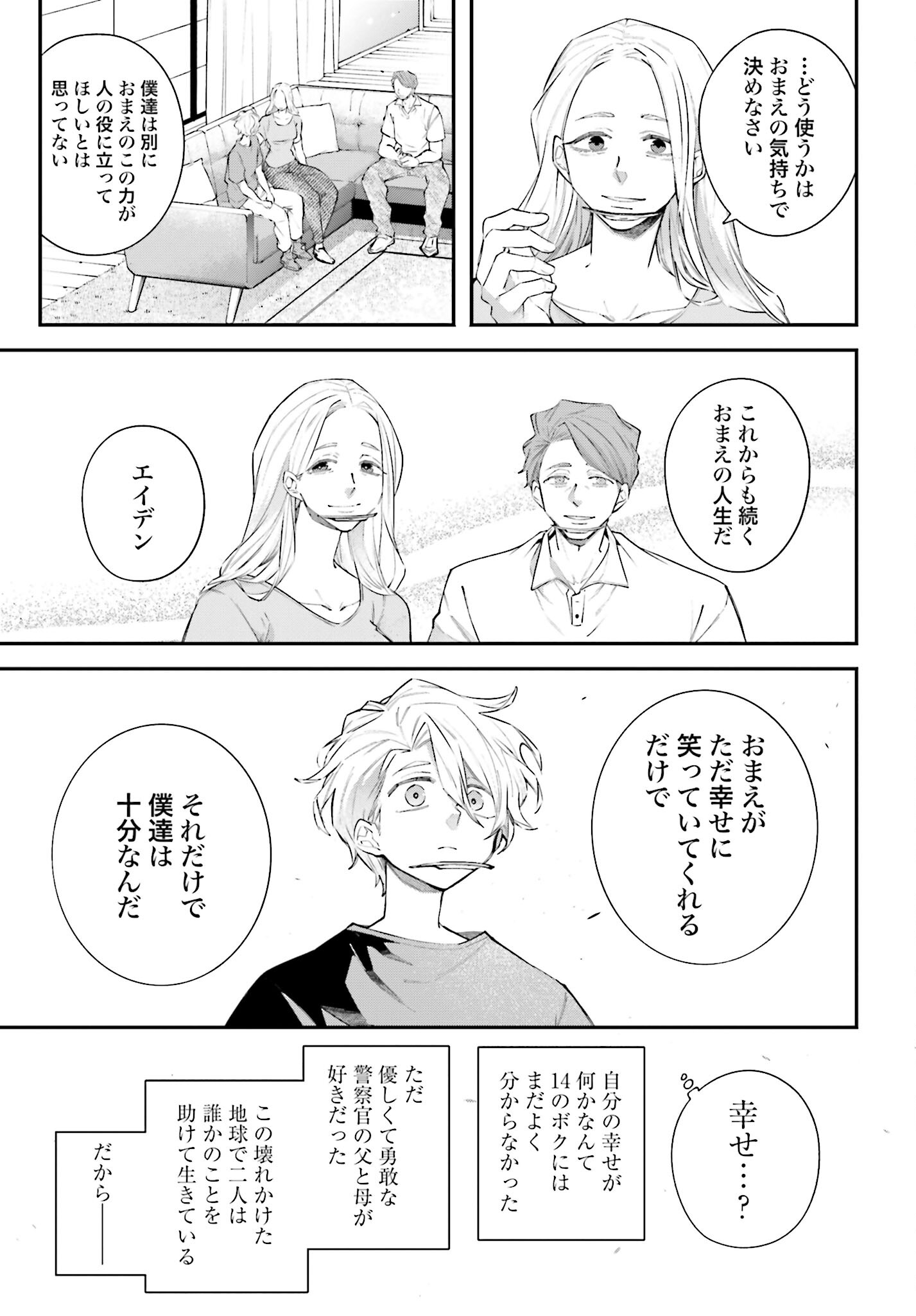 Rekkyou Sensen - Chapter 9 - Page 5