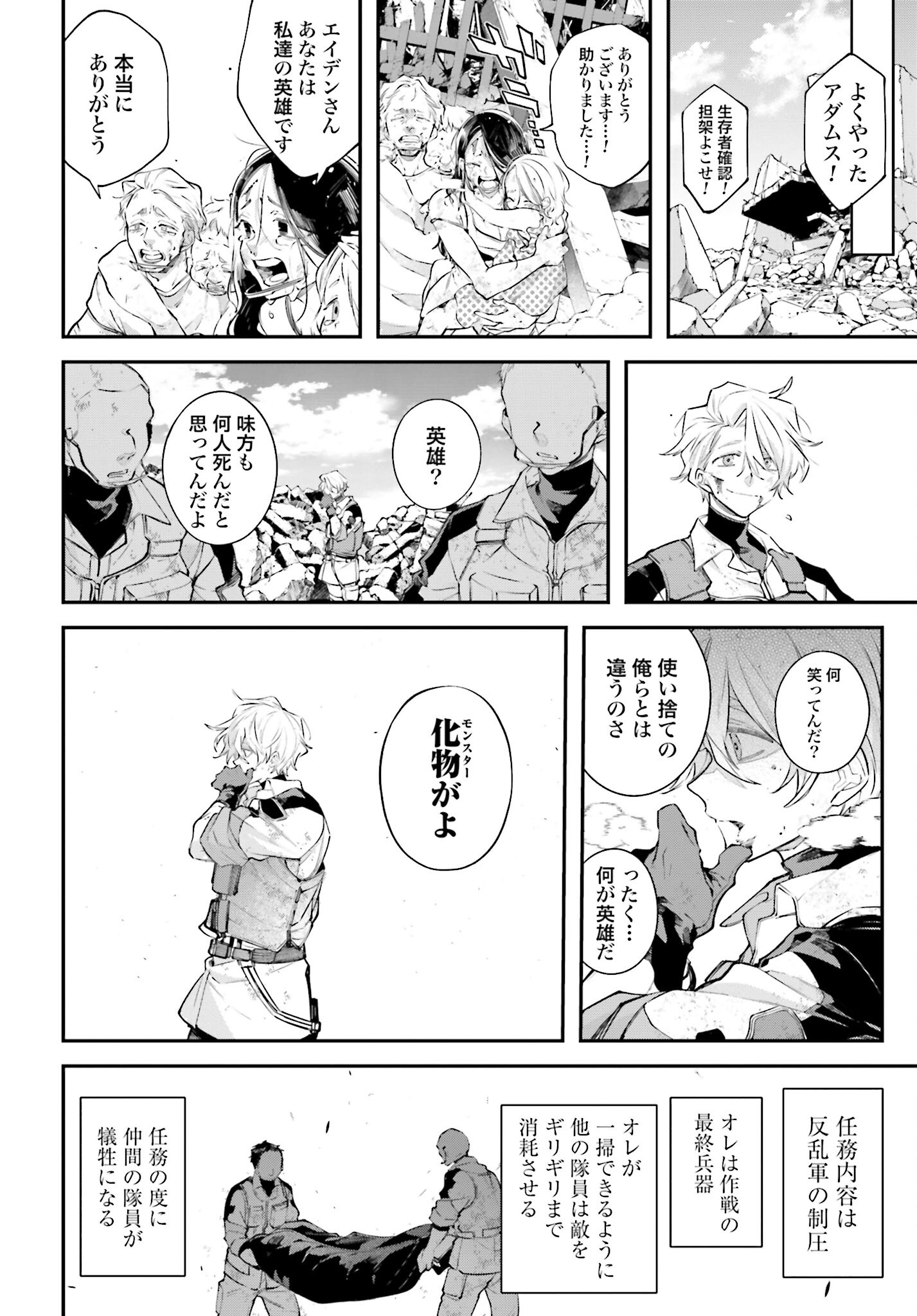 Rekkyou Sensen - Chapter 9 - Page 8