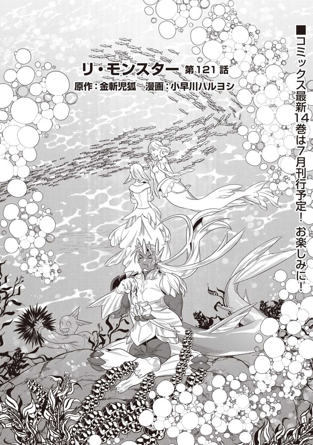 Re:Monster - Chapter 121 - Page 1