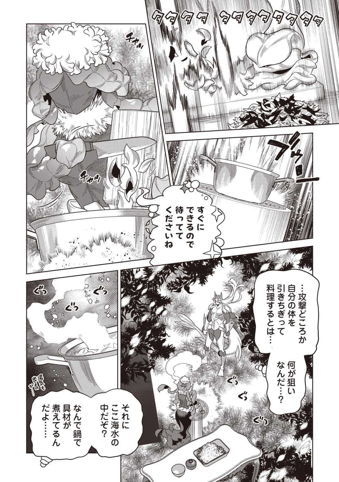 Re:Monster - Chapter 121 - Page 10