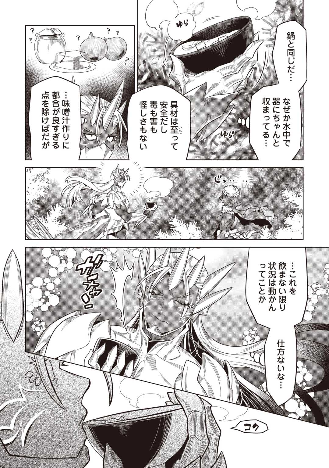 Re:Monster - Chapter 121 - Page 12