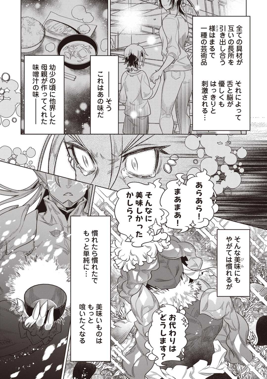Re:Monster - Chapter 121 - Page 14