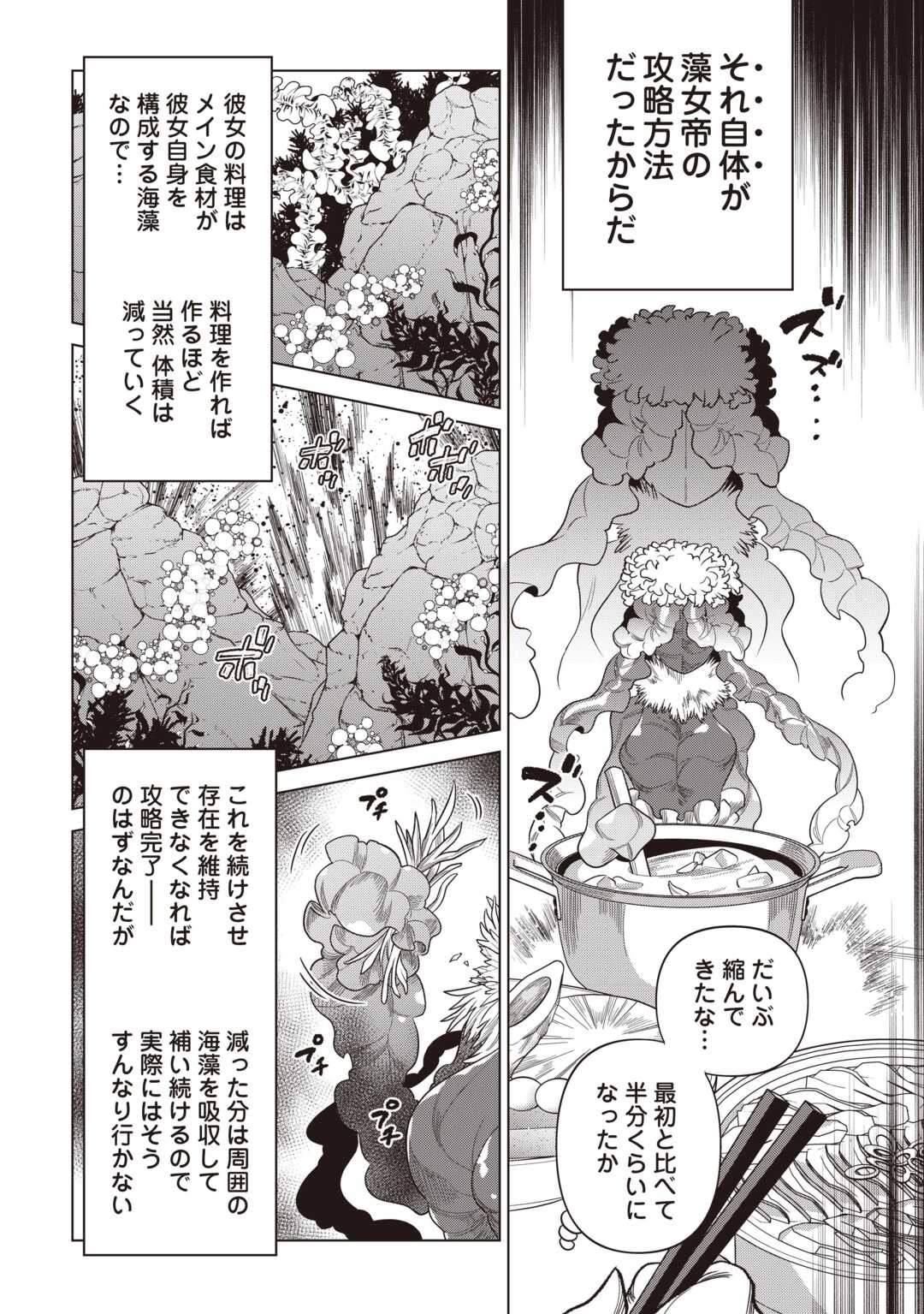 Re:Monster - Chapter 121 - Page 16