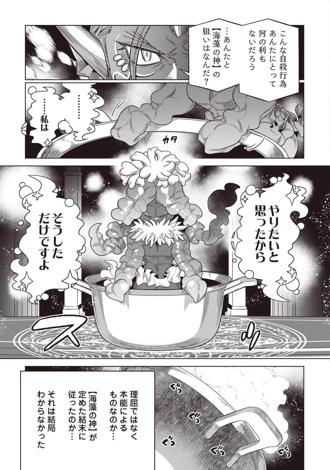 Re:Monster - Chapter 121 - Page 19