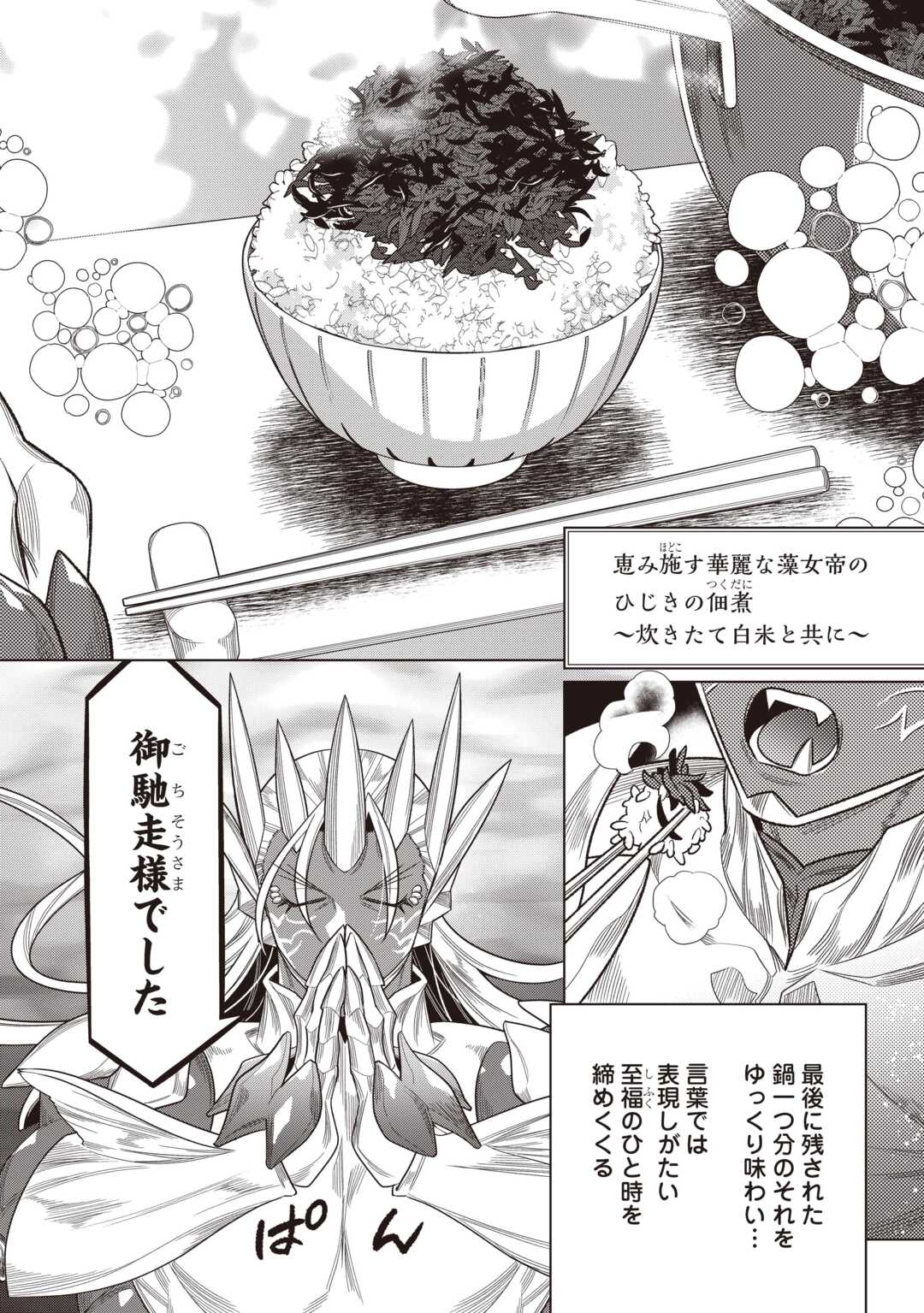 Re:Monster - Chapter 121 - Page 20