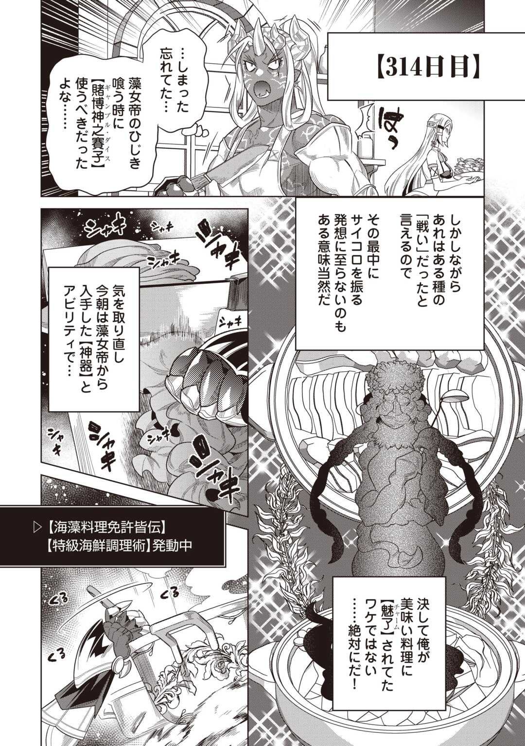 Re:Monster - Chapter 121 - Page 22