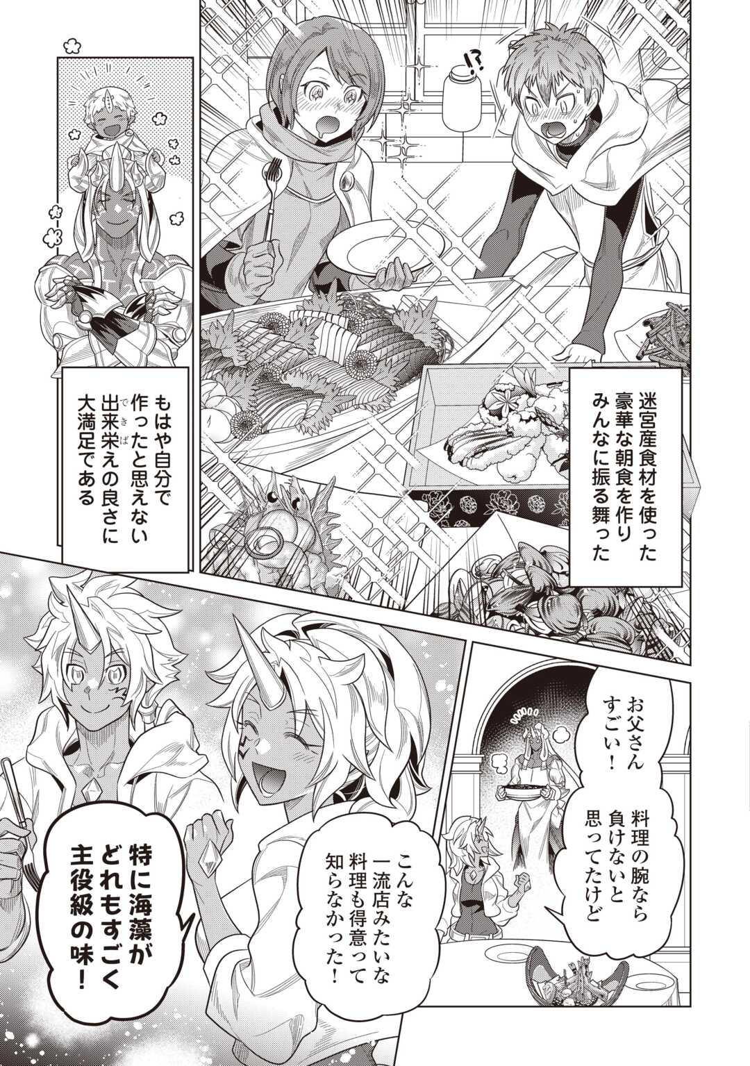 Re:Monster - Chapter 121 - Page 23
