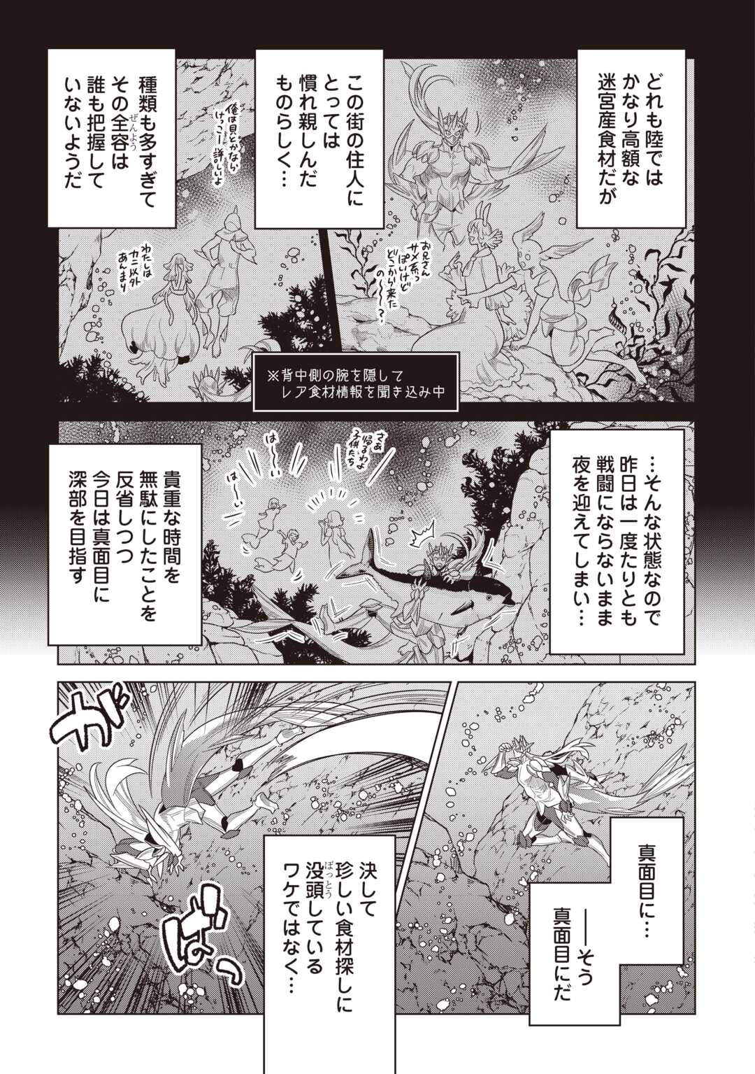 Re:Monster - Chapter 121 - Page 3
