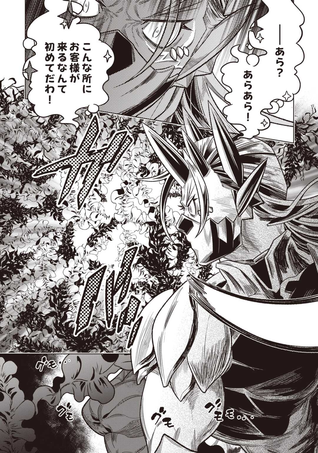 Re:Monster - Chapter 121 - Page 6