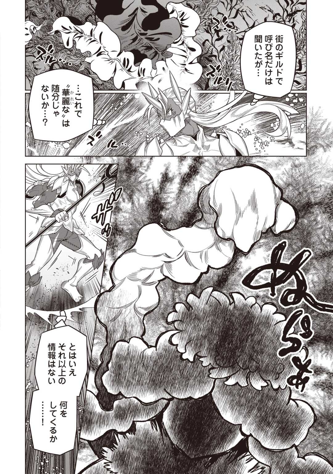 Re:Monster - Chapter 121 - Page 8