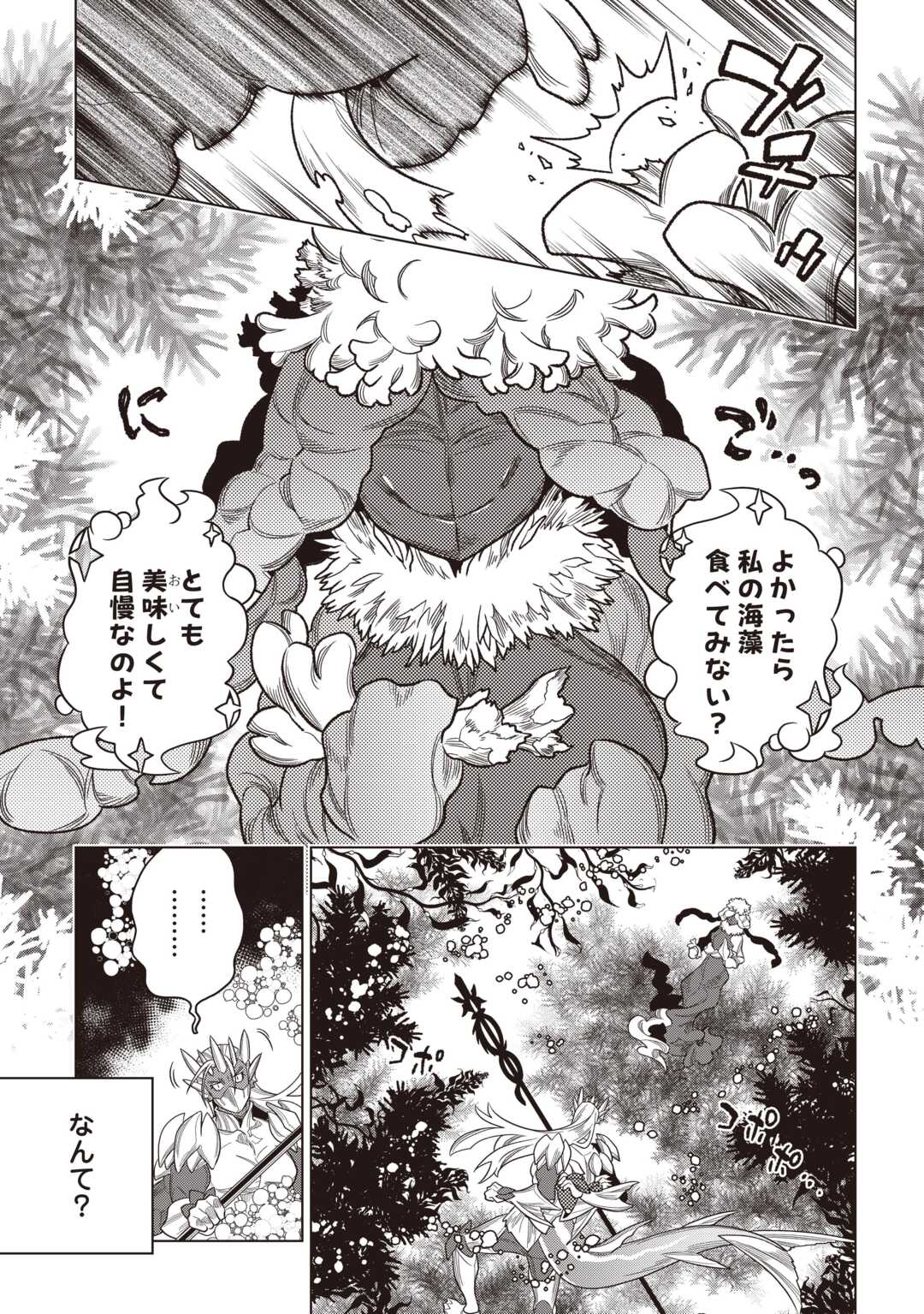 Re:Monster - Chapter 121 - Page 9
