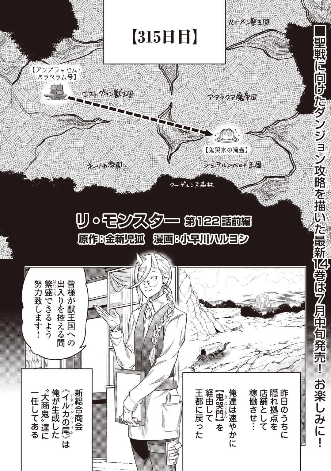 Re:Monster - Chapter 122.1 - Page 1
